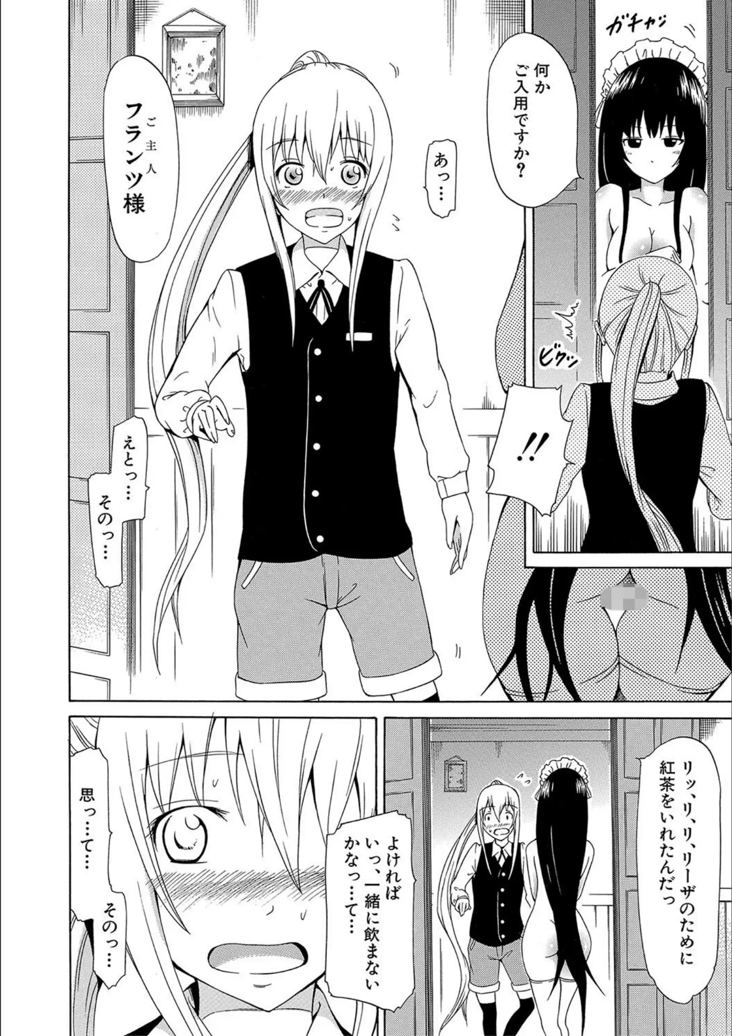 赤月みゅうと・MUJIN編集部のメイド画像（b104atint01904）#7