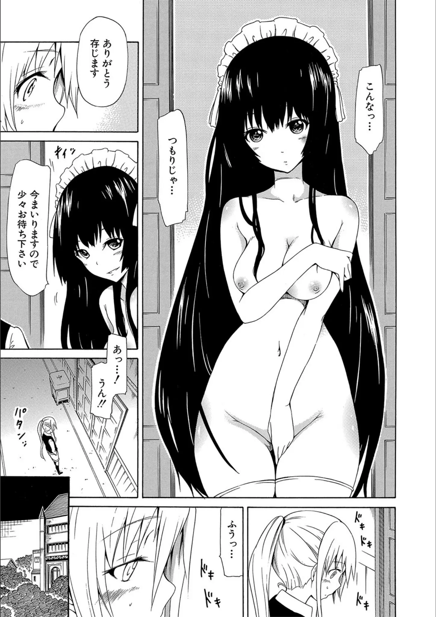 赤月みゅうと・MUJIN編集部のメイド画像（b104atint01904）#8