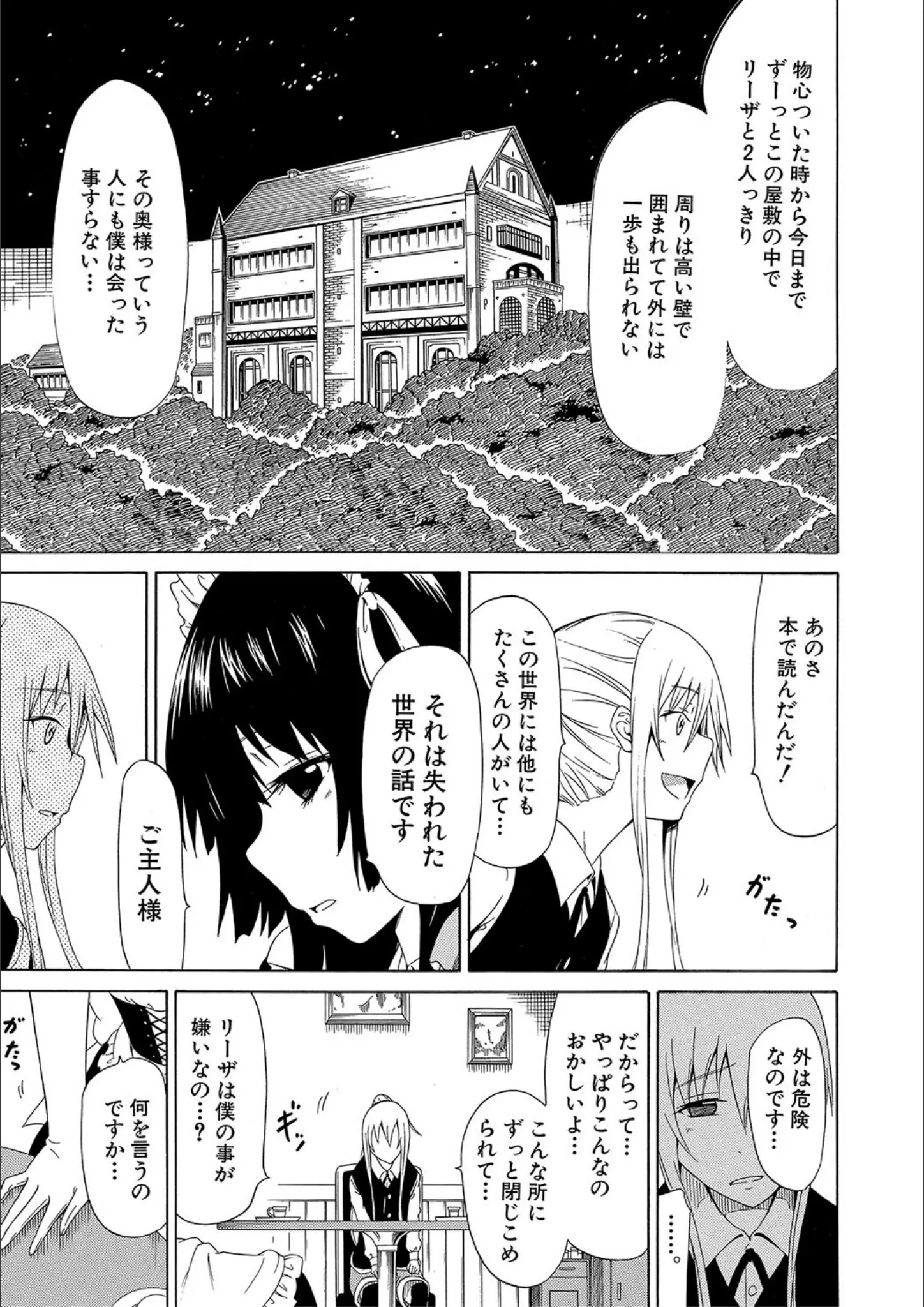 赤月みゅうと・MUJIN編集部のメイド画像（b104atint01904）#9