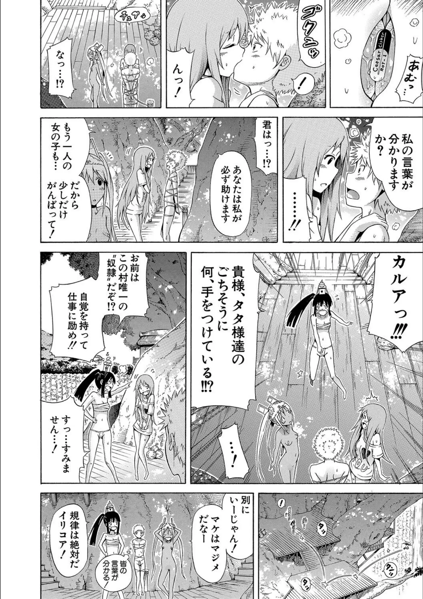 赤月みゅうと・MUJIN編集部のキス画像（b104atint01906）#12