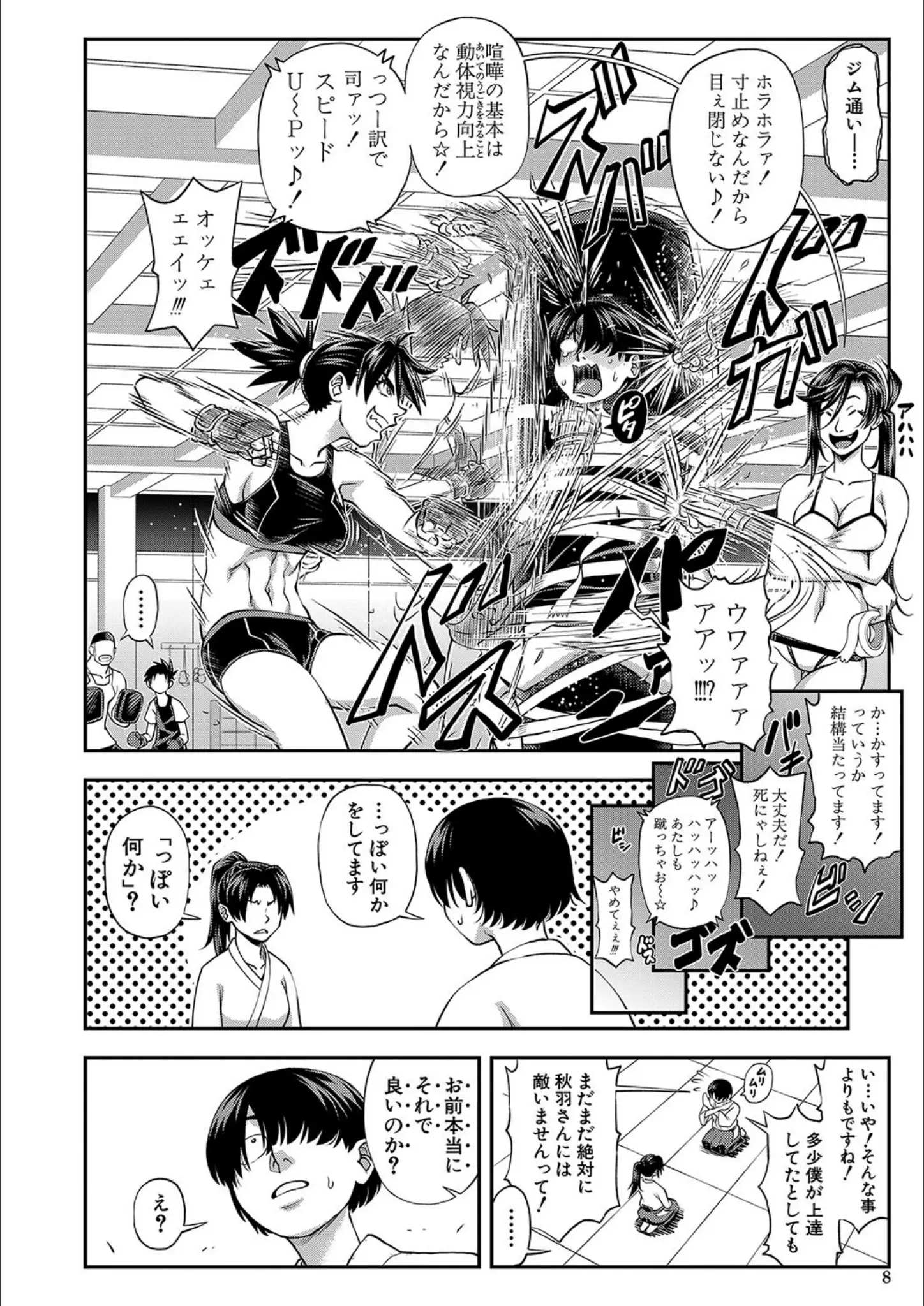 井雲泰助・MUJIN編集部の水着画像（b104atint01949）#5