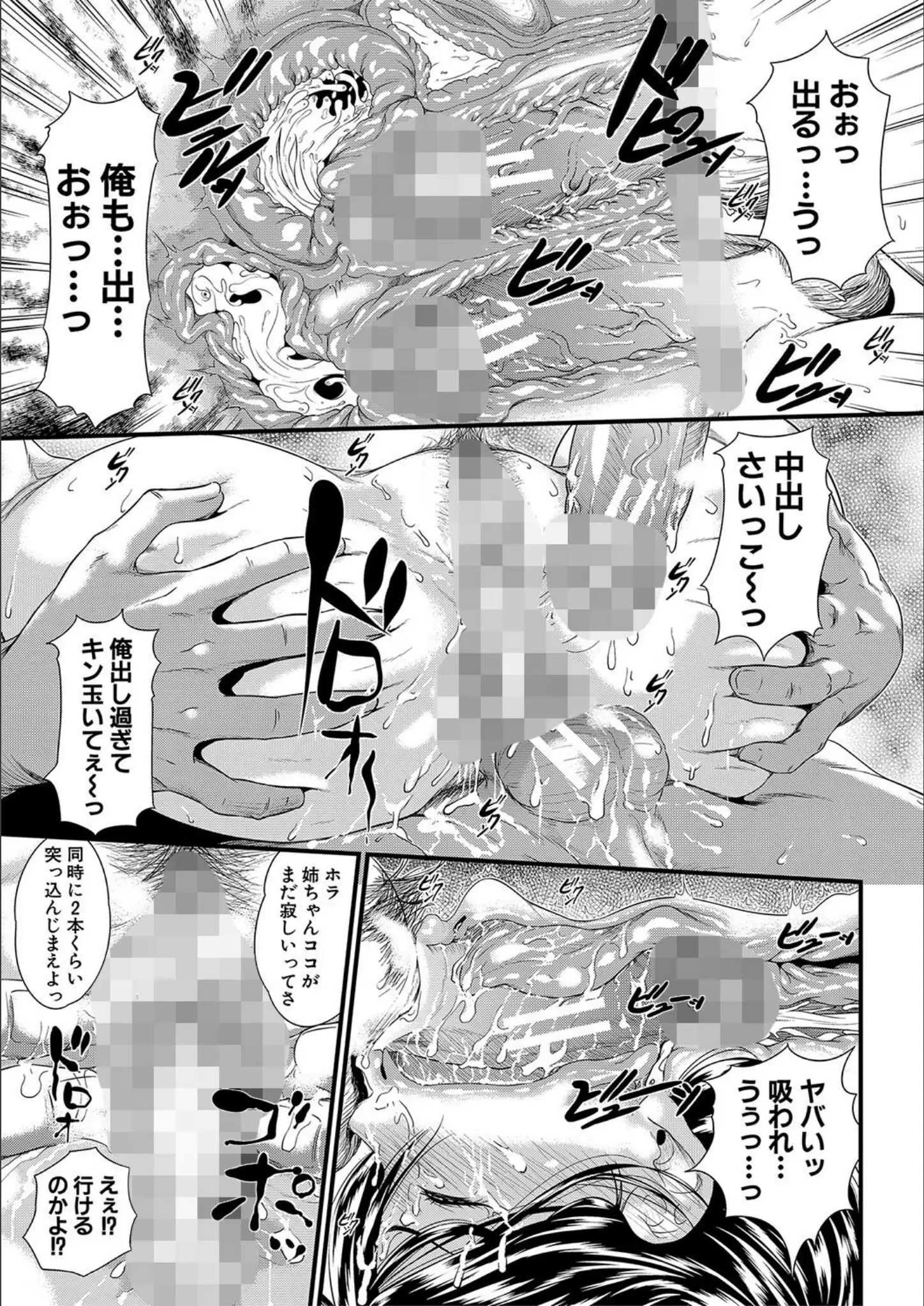 MUJIN編集部・小岩エータの乱交・3P・4P・凌辱・強制画像（b104atint01976）#18
