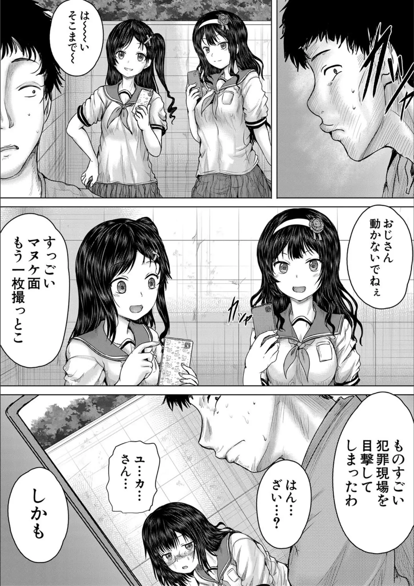 MUJIN編集部・今河ようじんの女子校生画像（b104atint02062）#13