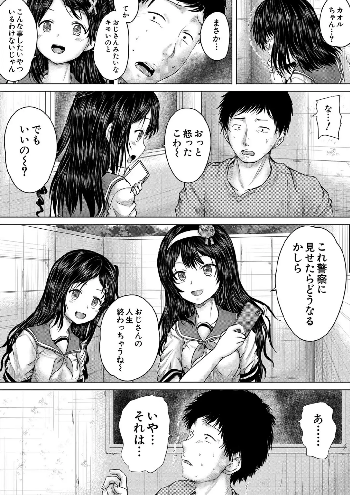 MUJIN編集部・今河ようじんの女子校生画像（b104atint02062）#14