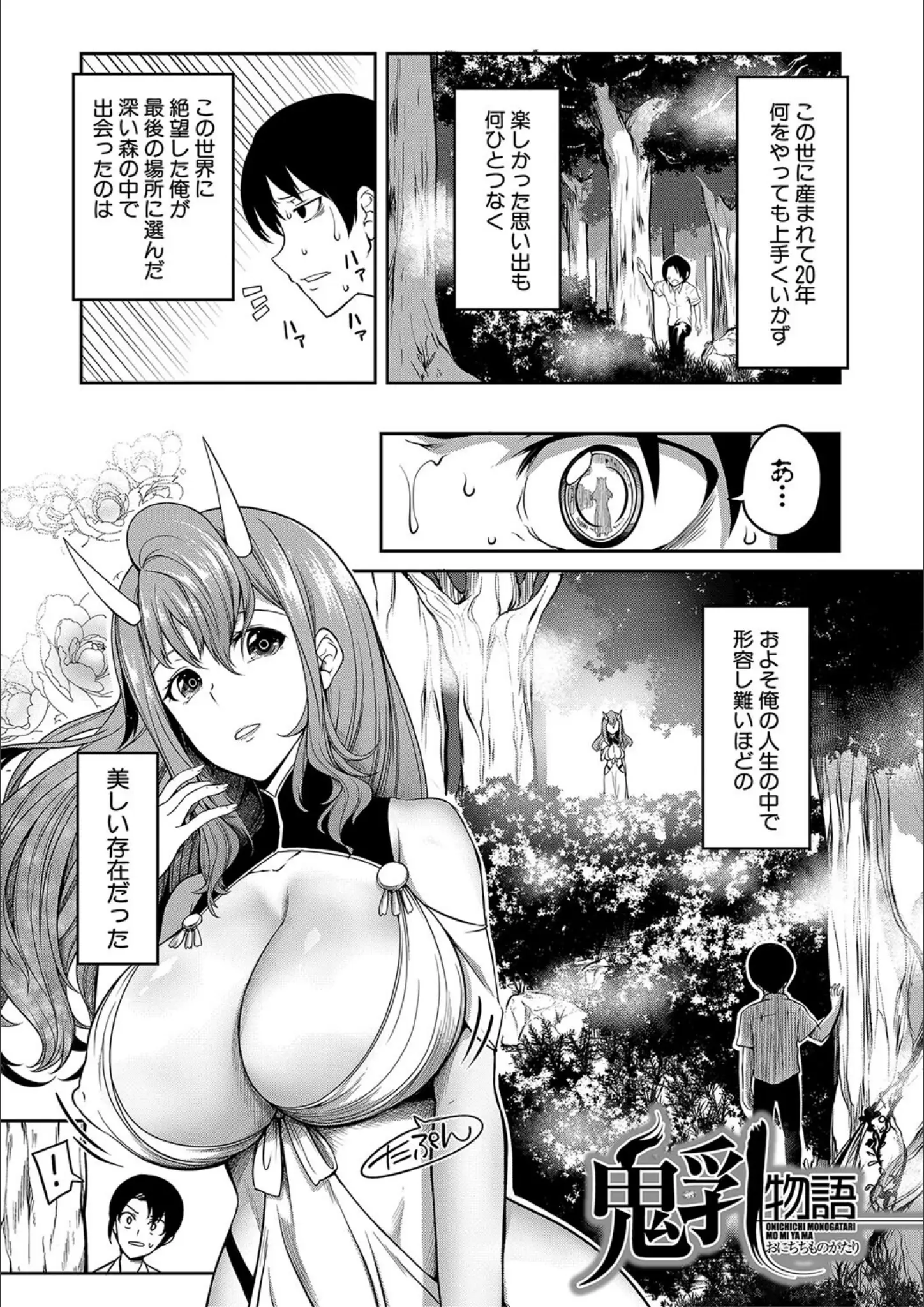 もみやま・MUJIN編集部の巨乳・ファンタジー画像（b104atint02075）#2