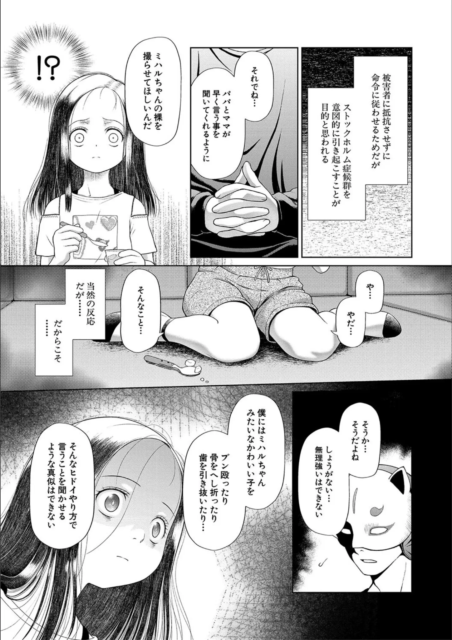 MUJIN編集部・干支門三十四の画像（b104atint02076）#6