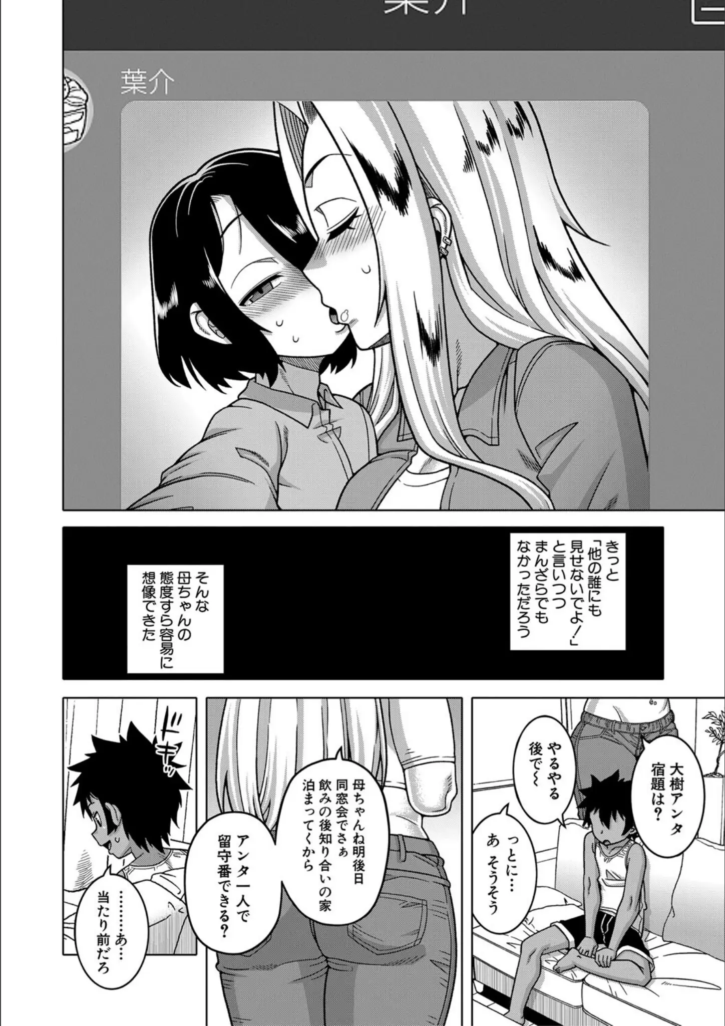 高津・MUJIN編集部のキス画像（b104atint02122）#10