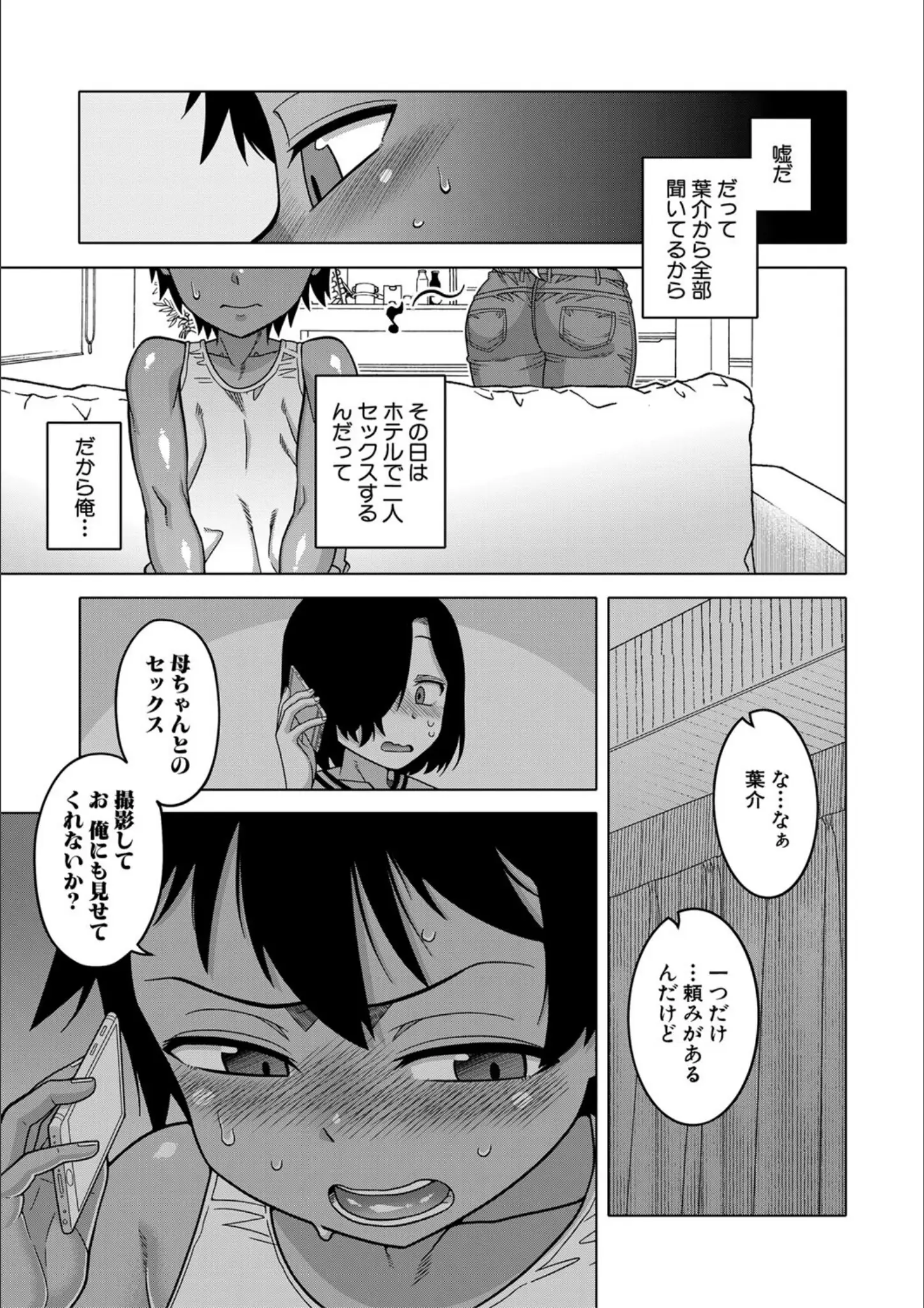 高津・MUJIN編集部の日焼け画像（b104atint02122）#11