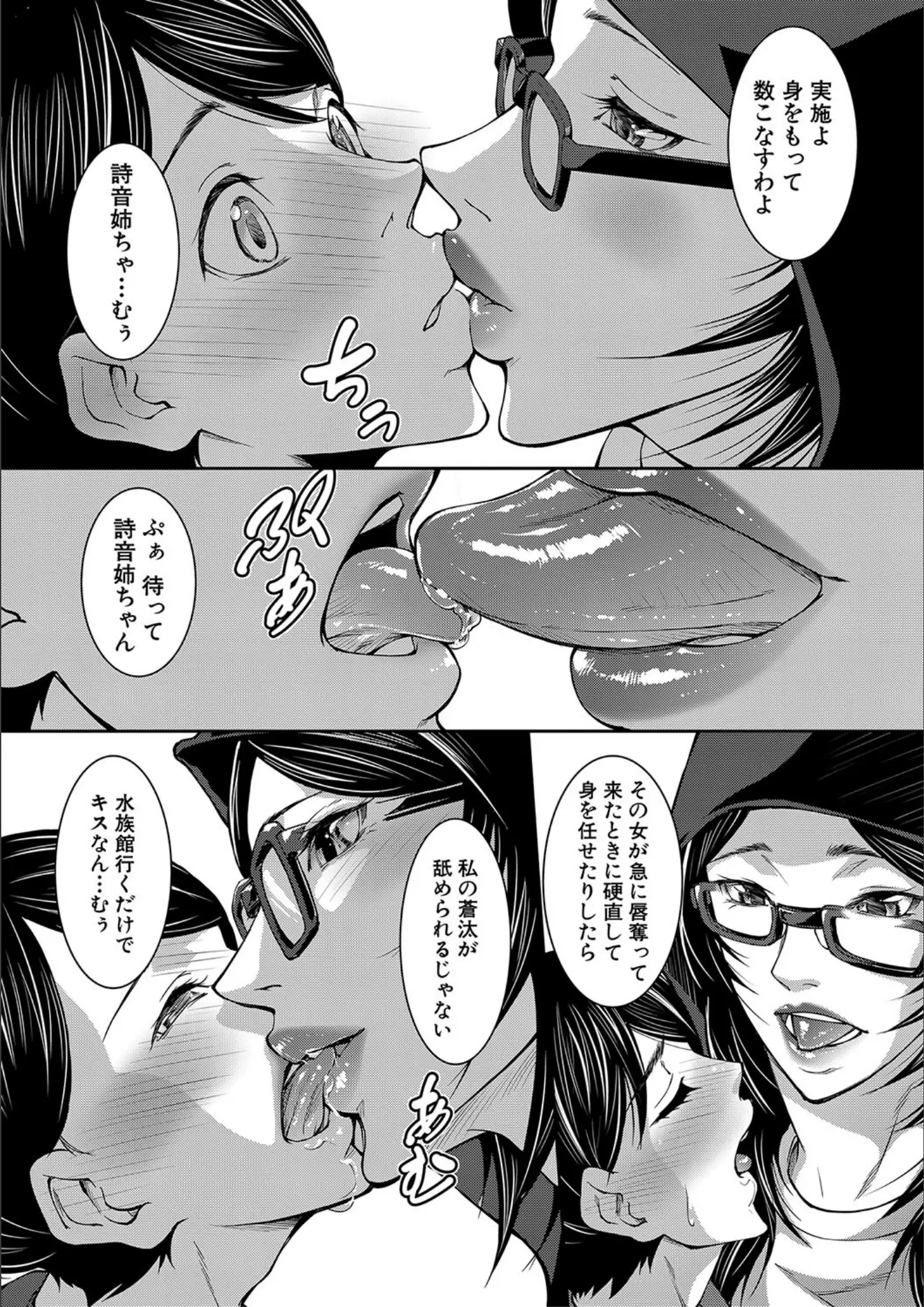 MUJIN編集部・青妬かげのめがね・キス画像（b104atint02238）#5