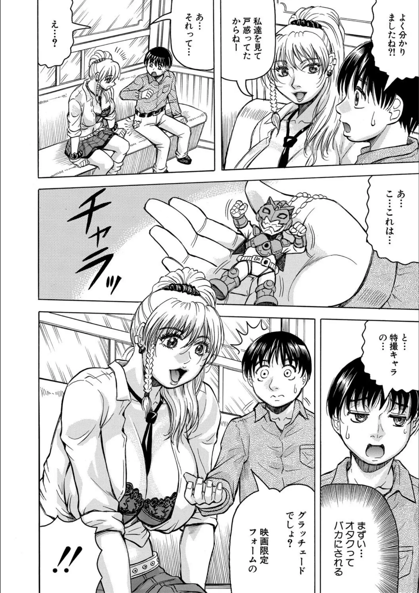 じゃみんぐ・MUJIN編集部の超乳・巨乳画像（b104atint02240）#6