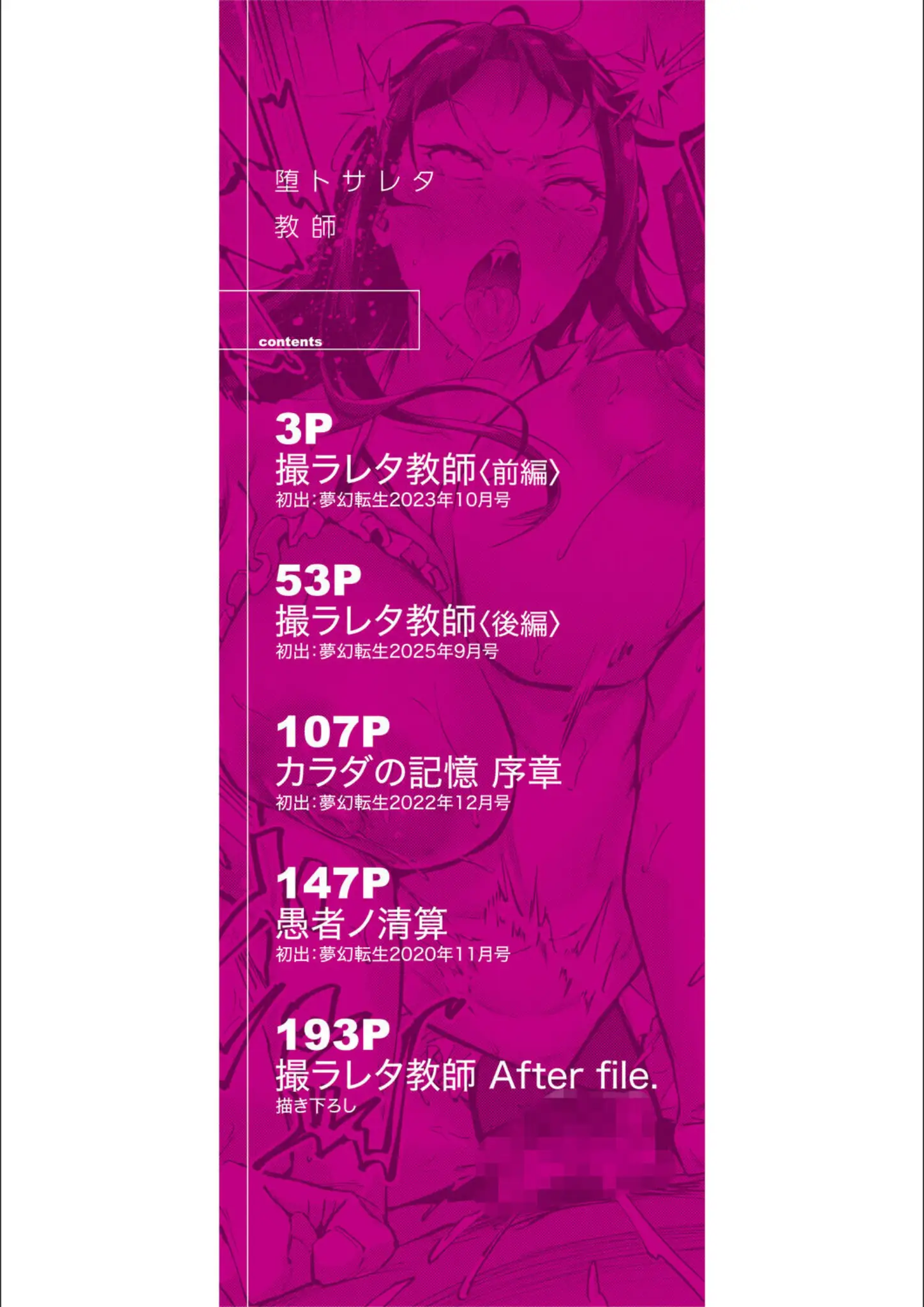 【MUJIN編集部】 × アヘ顔のエロ漫画ページ一覧（画像数211枚）
