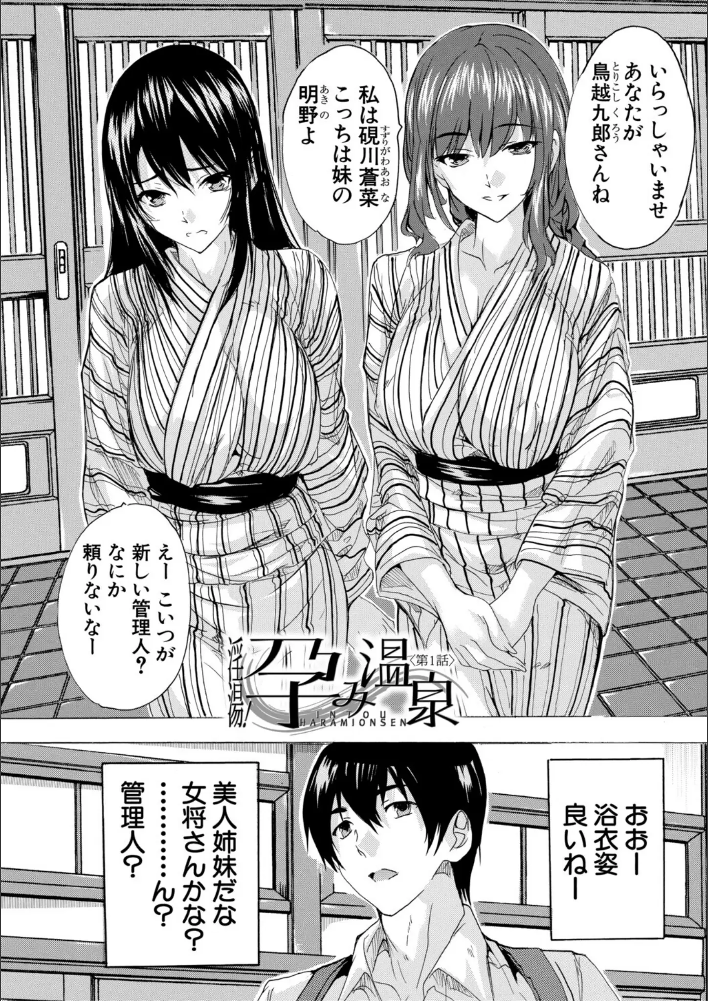 奈塚Q弥・MUJIN編集部の和服・浴衣画像（b104atint02521）#4
