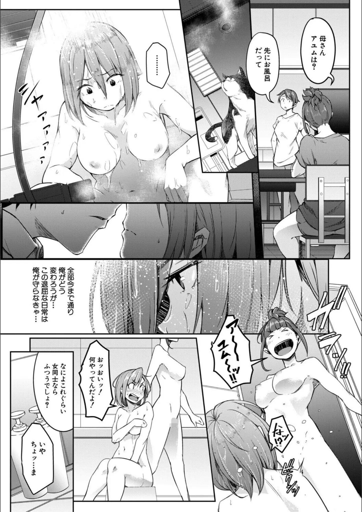 ポリウレたん・MUJIN編集部のキス・シャワー中画像（b104atint02525）#19