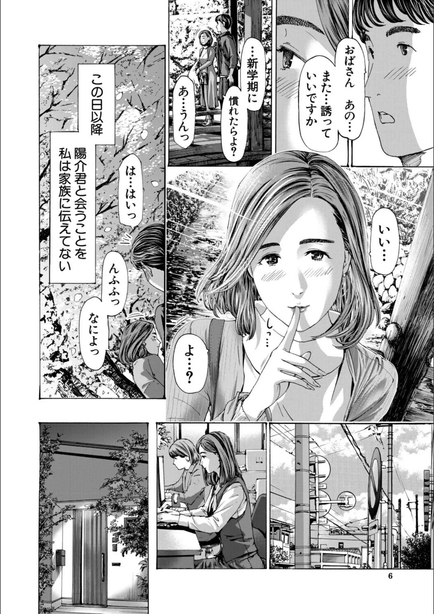 あさぎ龍・MUJIN編集部の画像（b104atint02551）#4