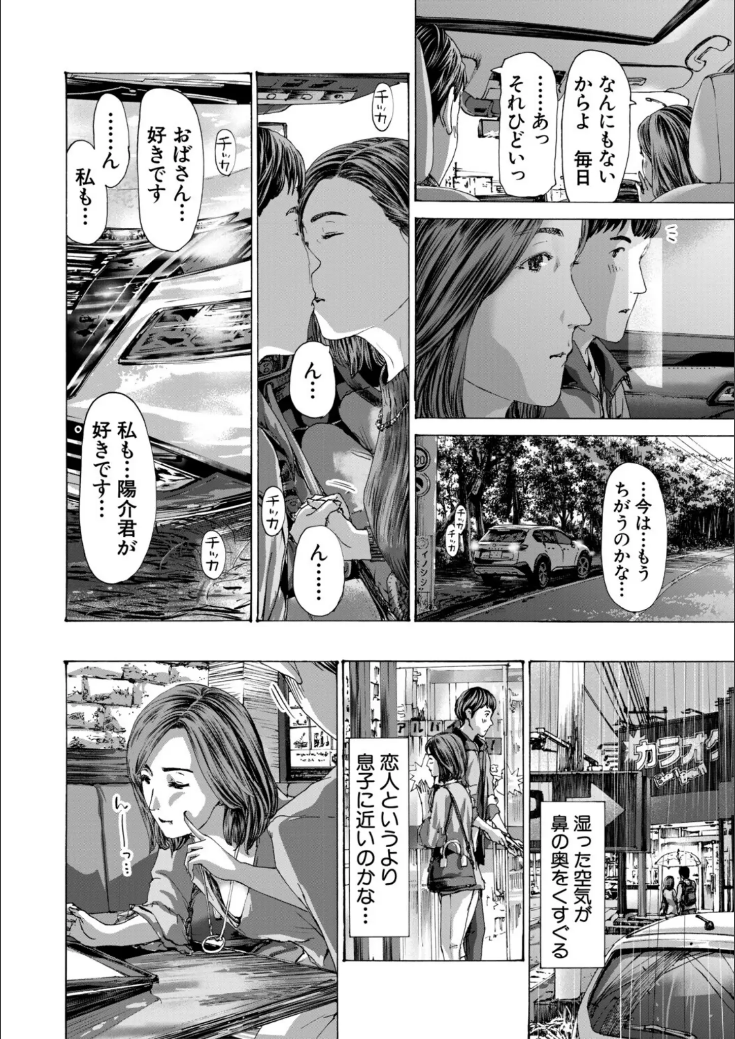 あさぎ龍・MUJIN編集部のキス画像（b104atint02551）#8