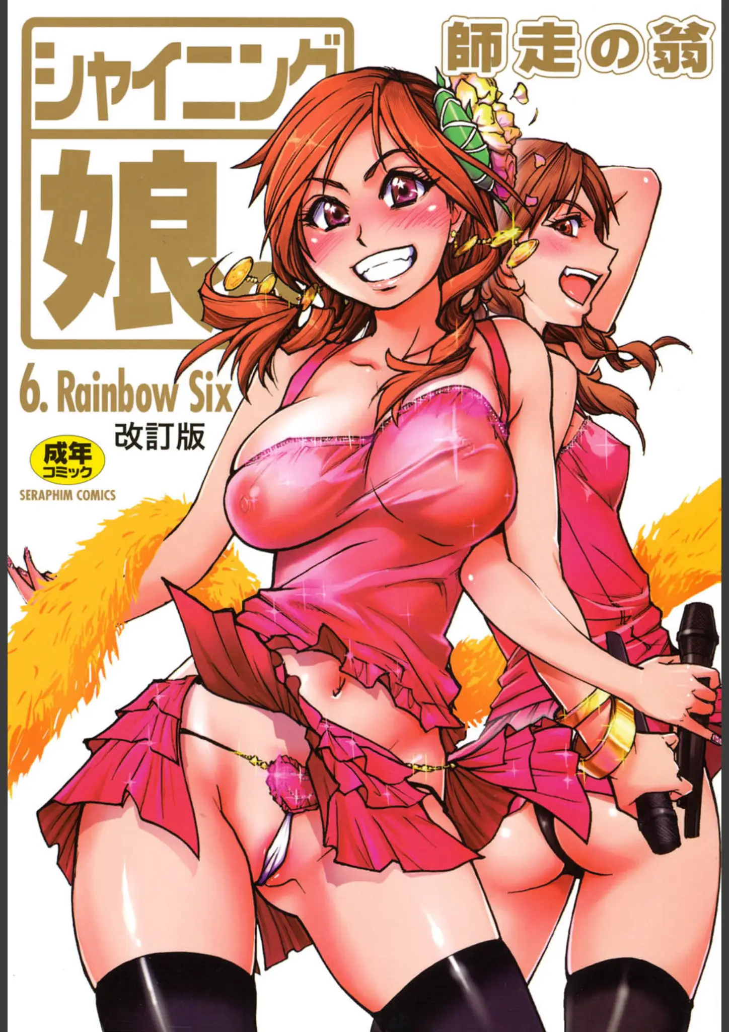 師走の翁のTバック・巨乳画像（b120ahit00195）#1