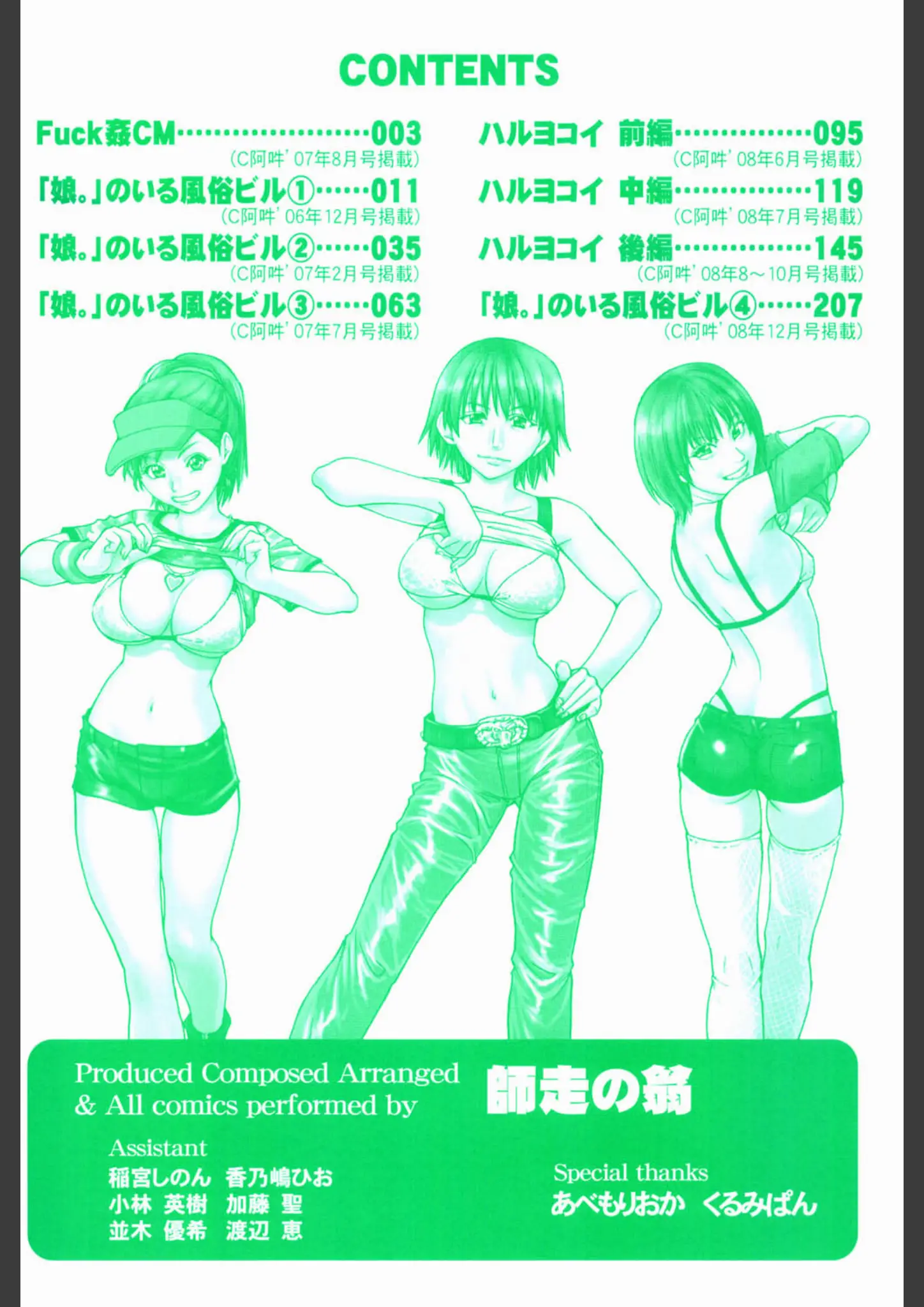 師走の翁のTバック・胸チラ画像（b120ahit00198）#2