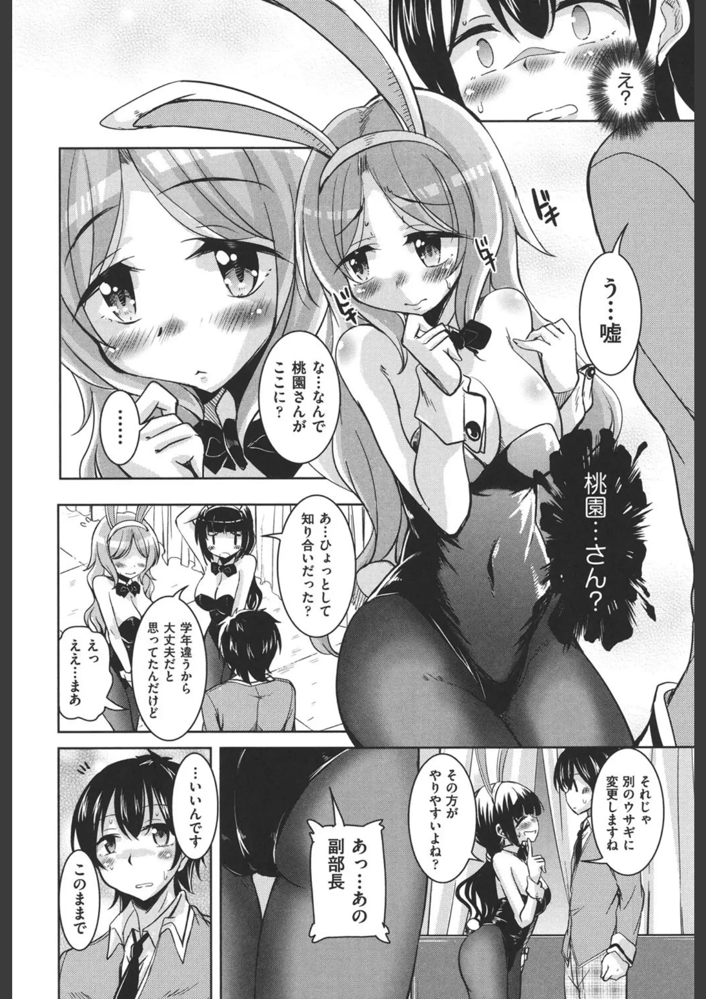 なるさわ景のバニーガール・パンスト・タイツ画像（b120ahit00492）#5