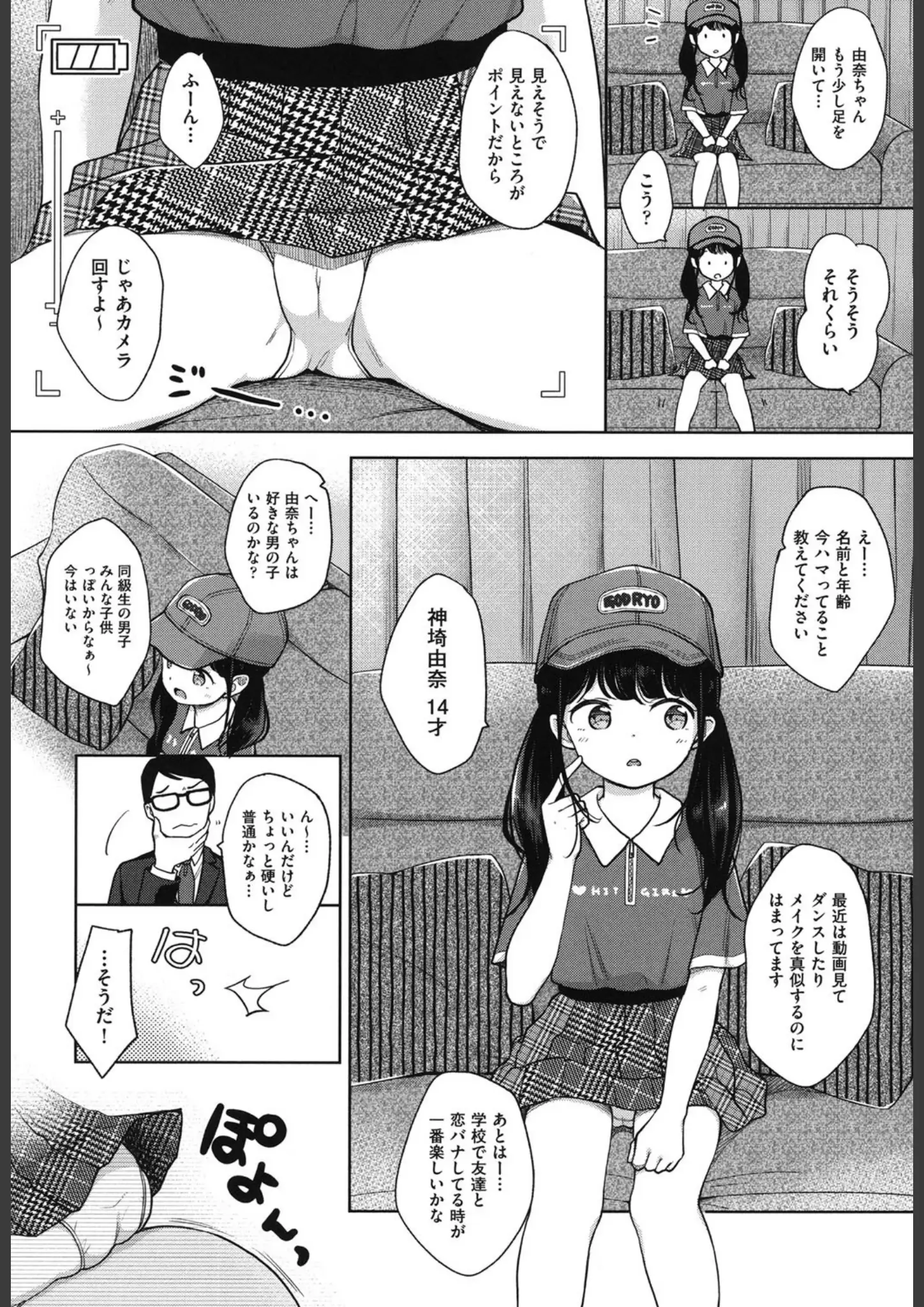 パンチラ × ロリ系のエロ漫画ページ一覧（画像数22枚）