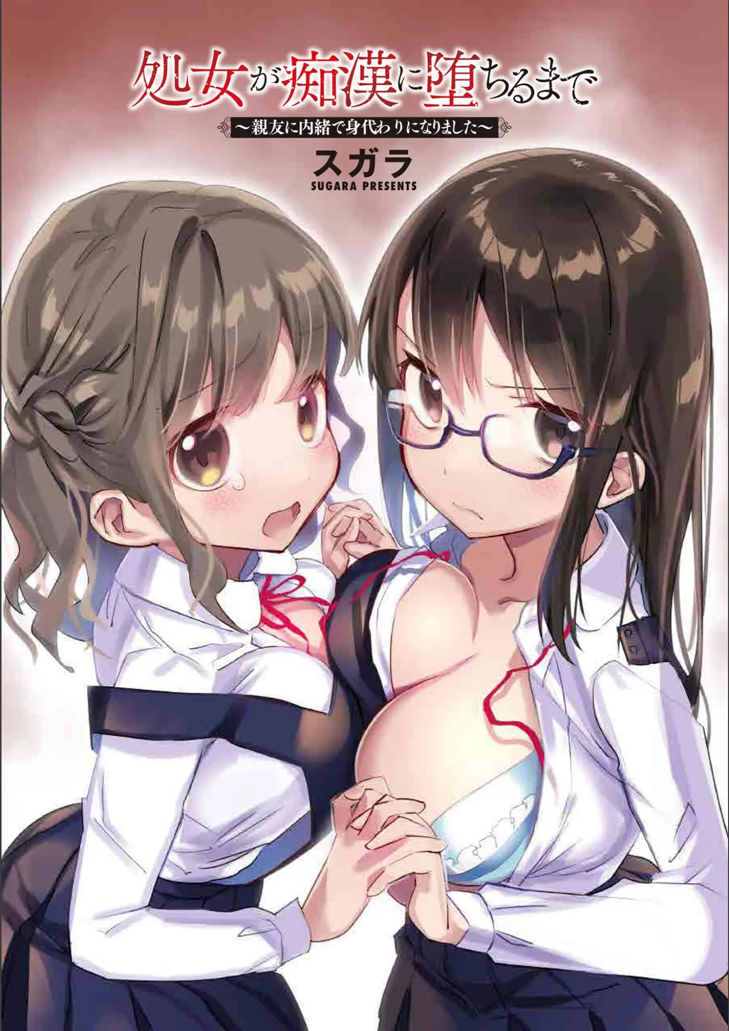 女子校生 × めがねのエロ漫画ページ一覧（画像数138枚）