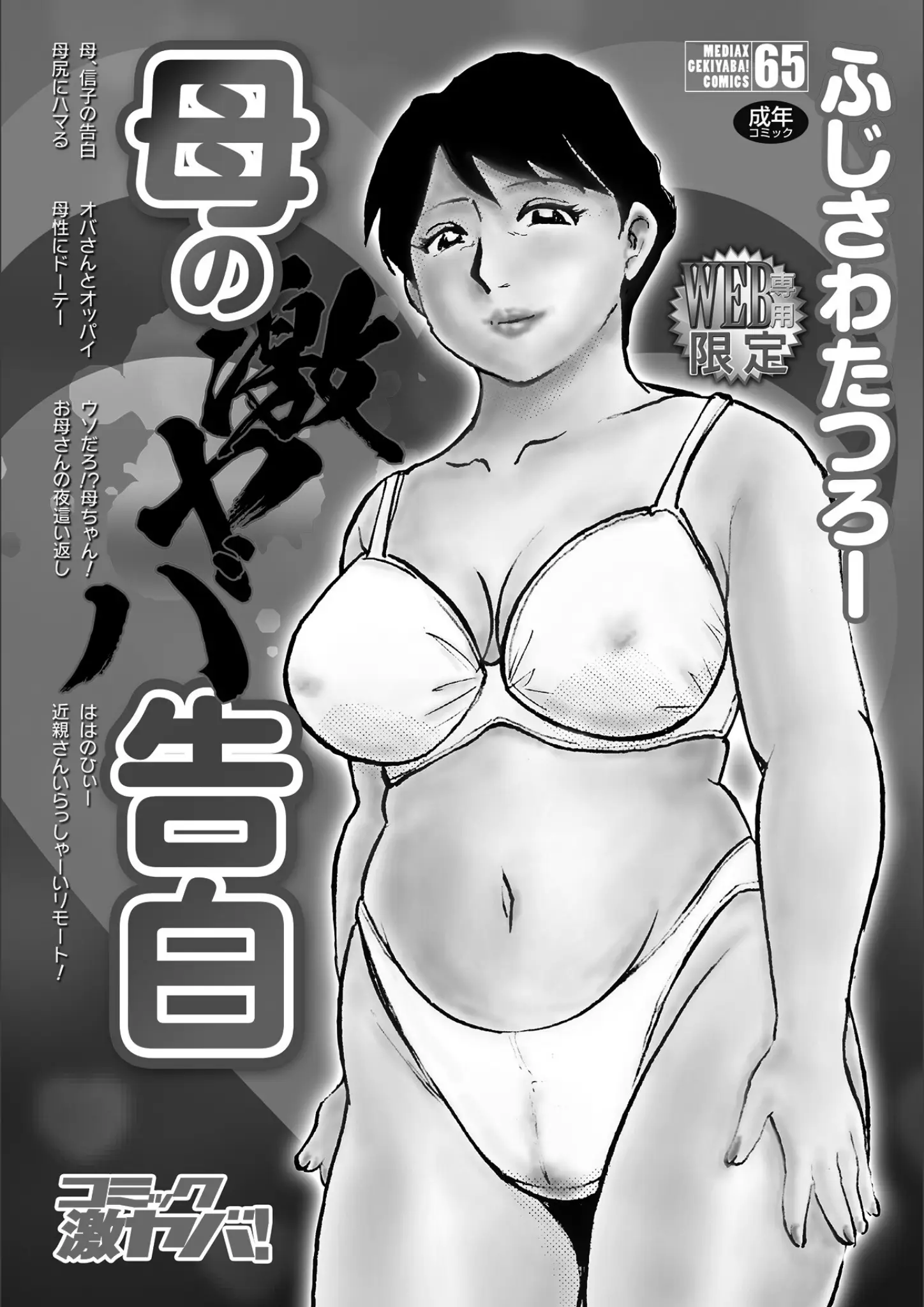 熟女 × ランジェリーのエロ漫画ページ一覧（画像数89枚）