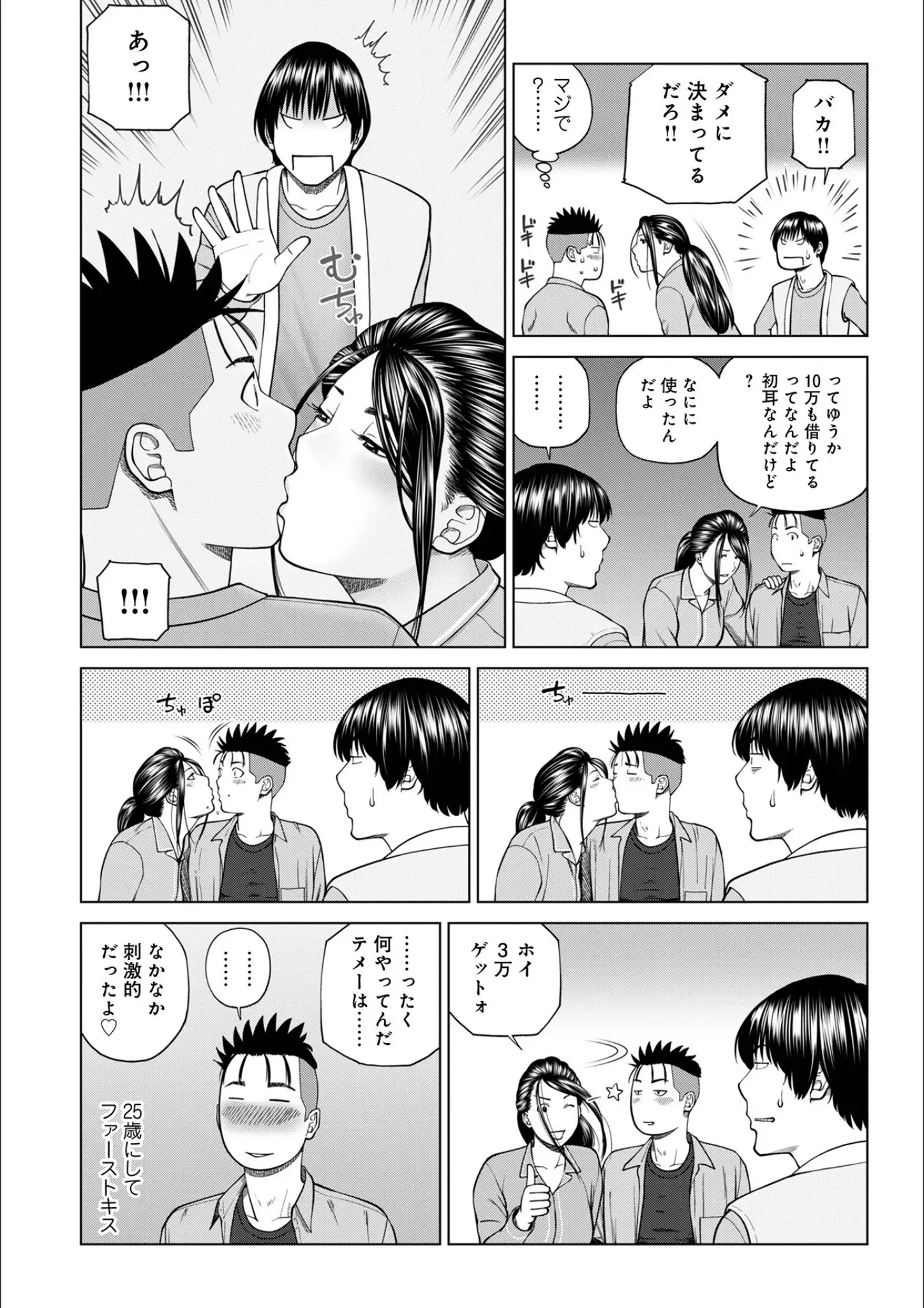 黒木秀彦・メディアックス編集部のキス画像（b137amdax01656）#21