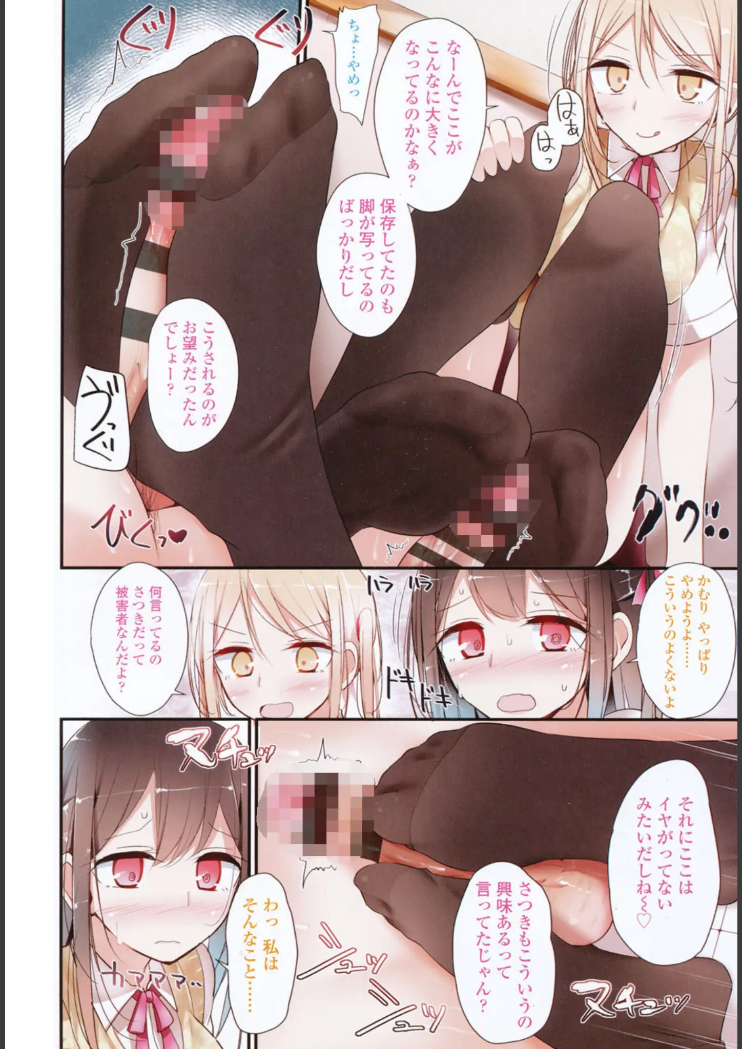 大嘘の足裏・足コキ画像（b158aakn00457）#2