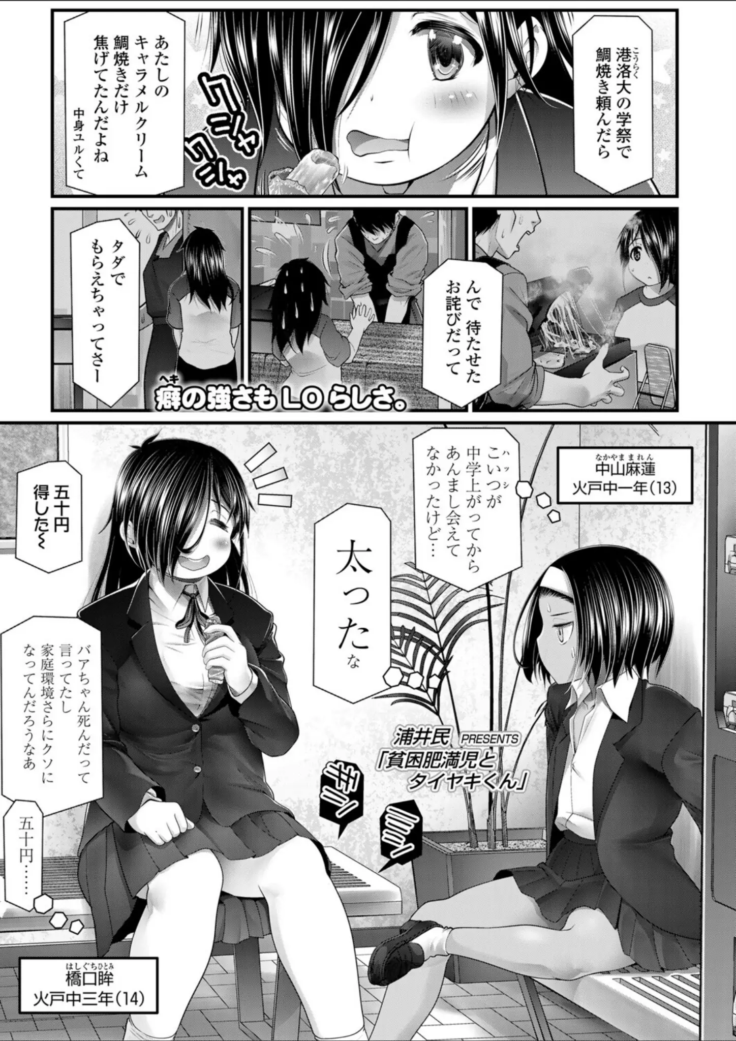 浦井民の女子校生画像（b158aakn02121）#1