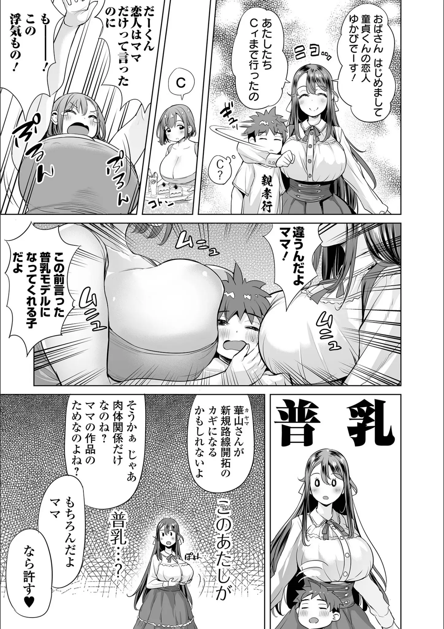 えれ2エアロの巨乳・超乳画像（b164aisis02939）#10