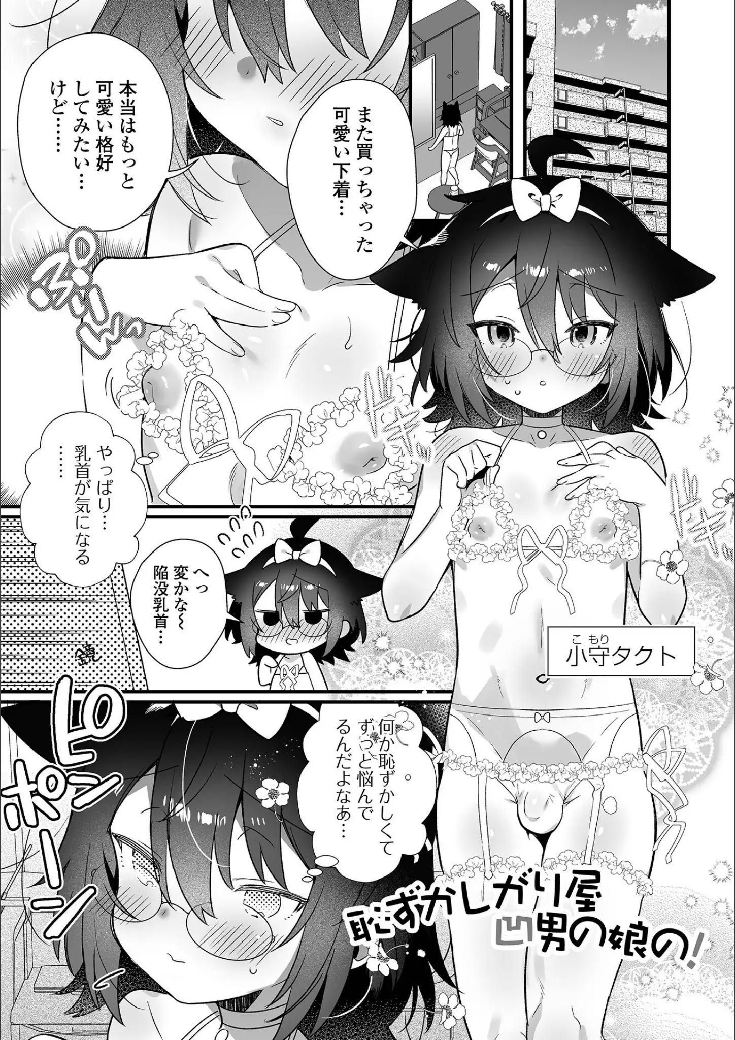 四角いくろ丸のランジェリー・女装・男の娘画像（b164aisis03664）#10