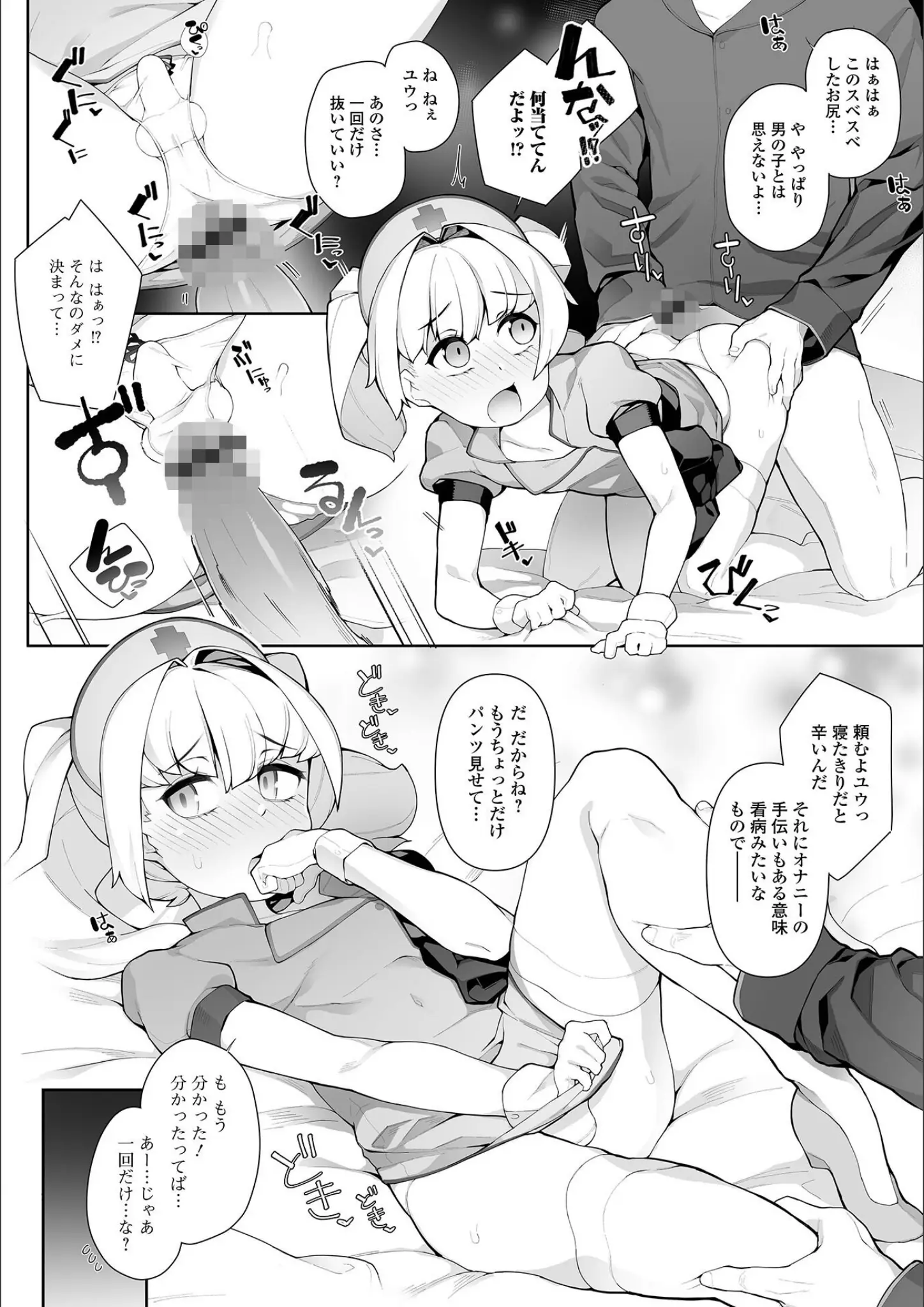 ニャックルのナース・バック画像（b164aisis03700）#16