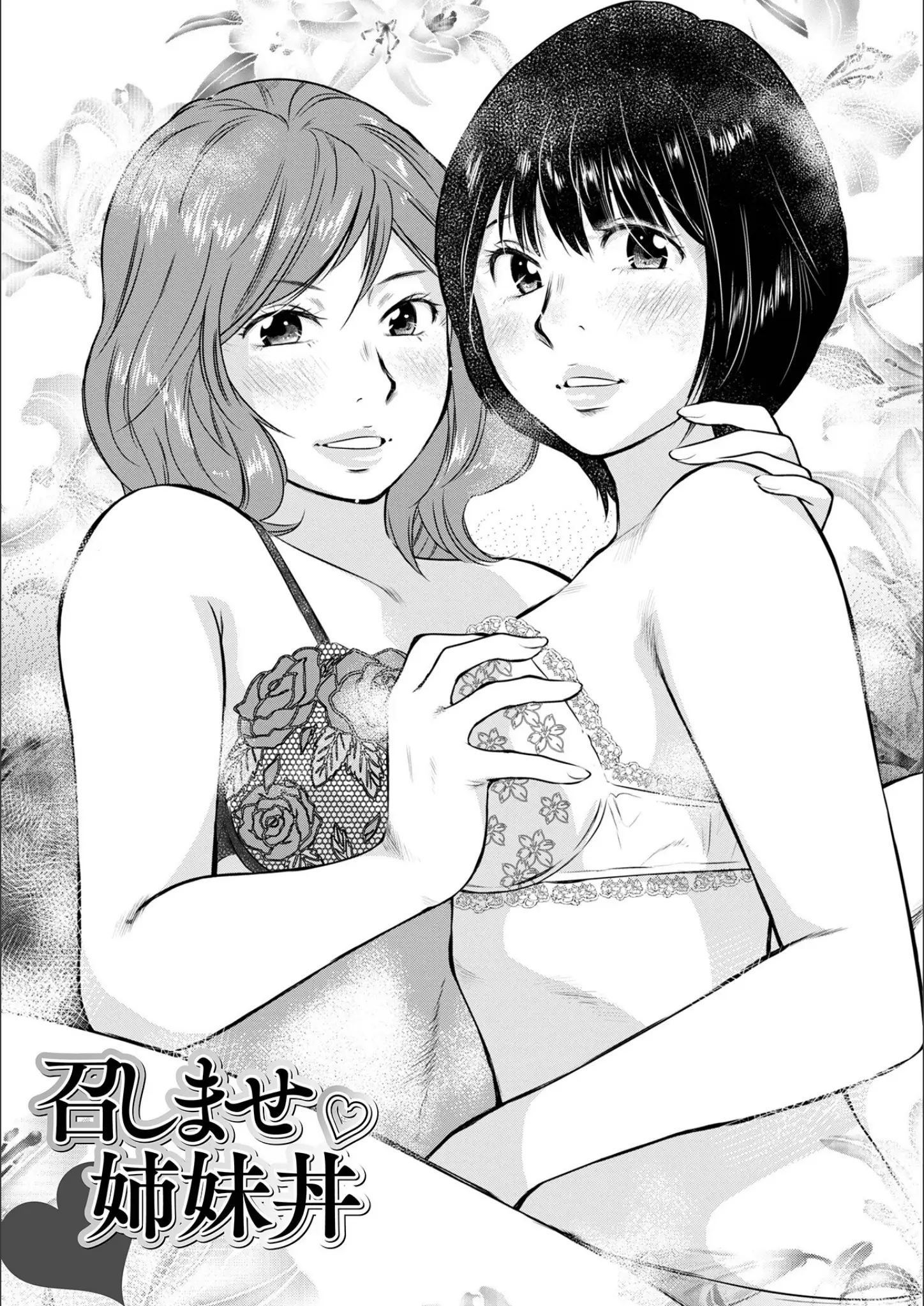 うらまっくのランジェリー・レズビアン画像（b164aisis04178）#30
