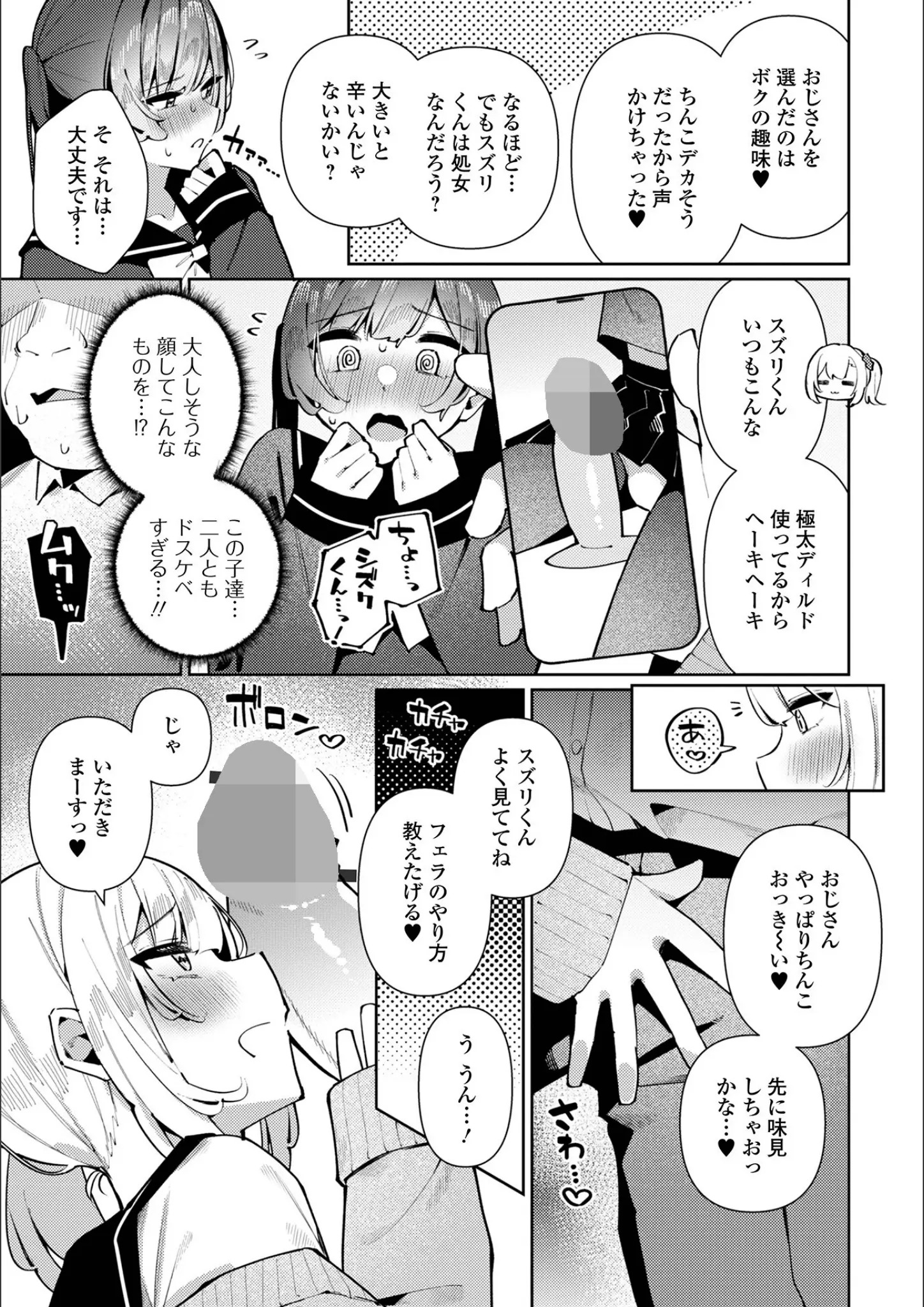 コショウ・一水社編集部の女子校生・バイブ・ローター・電マ画像（b164aisis05475）#9