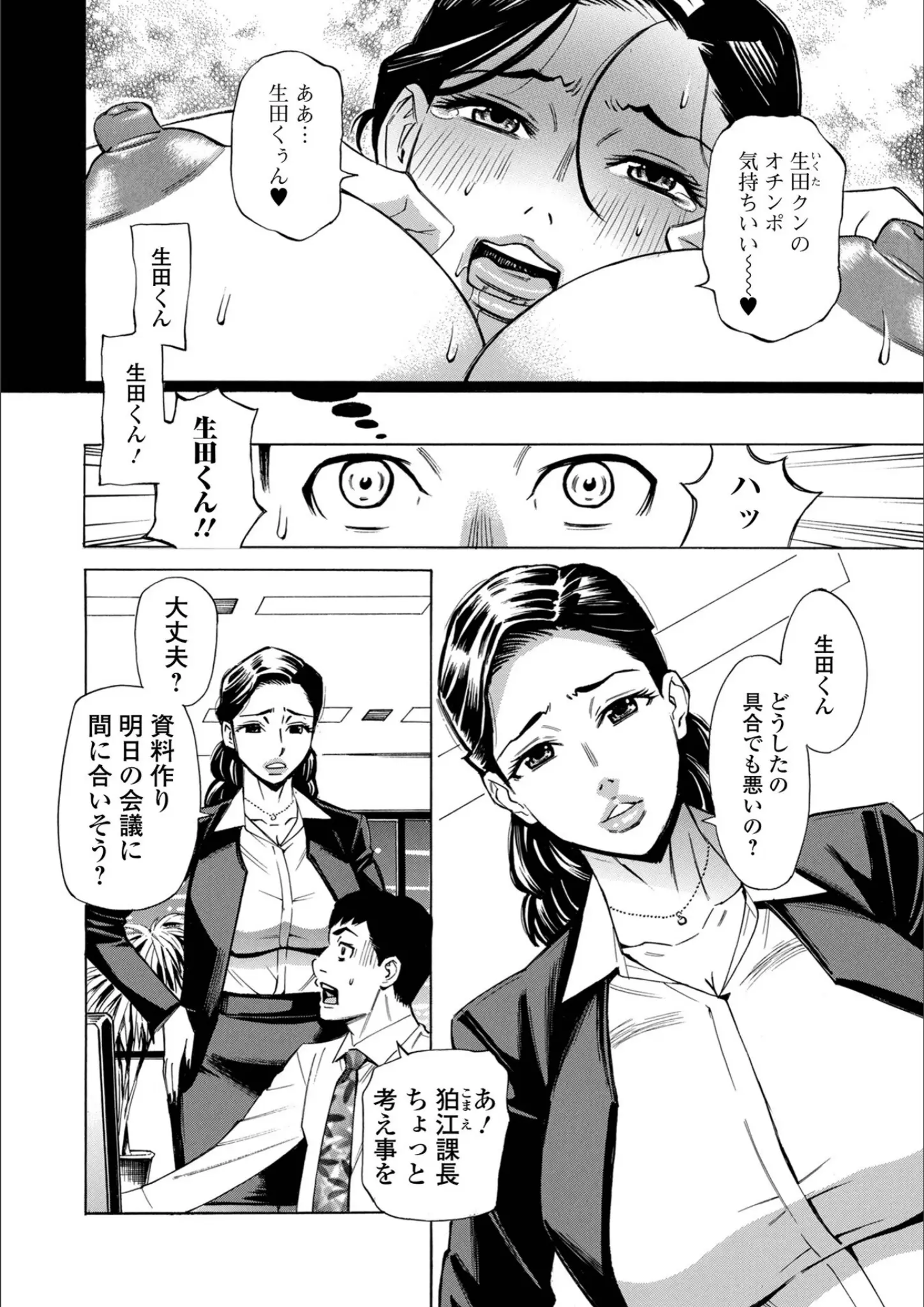 牧部かたる・一水社編集部の巨乳・熟女画像（b164aisis05881）#14