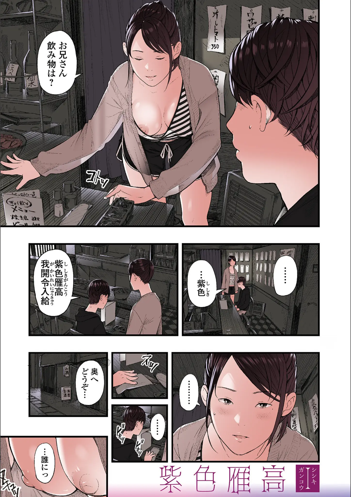 鉛棒なよなよ・一水社編集部の胸チラ画像（b164aisis05924）#2