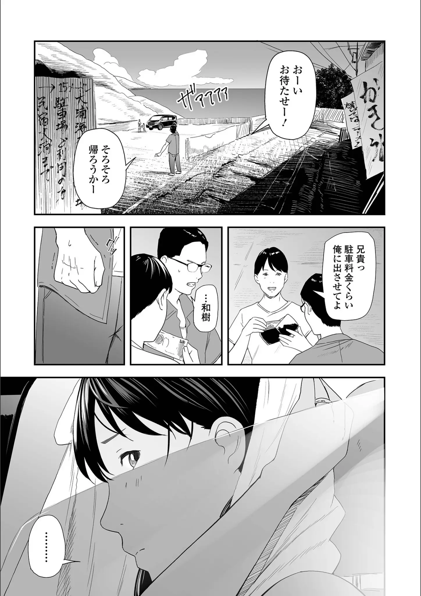 鉛棒なよなよ・一水社編集部の画像（b164aisis05924）#25