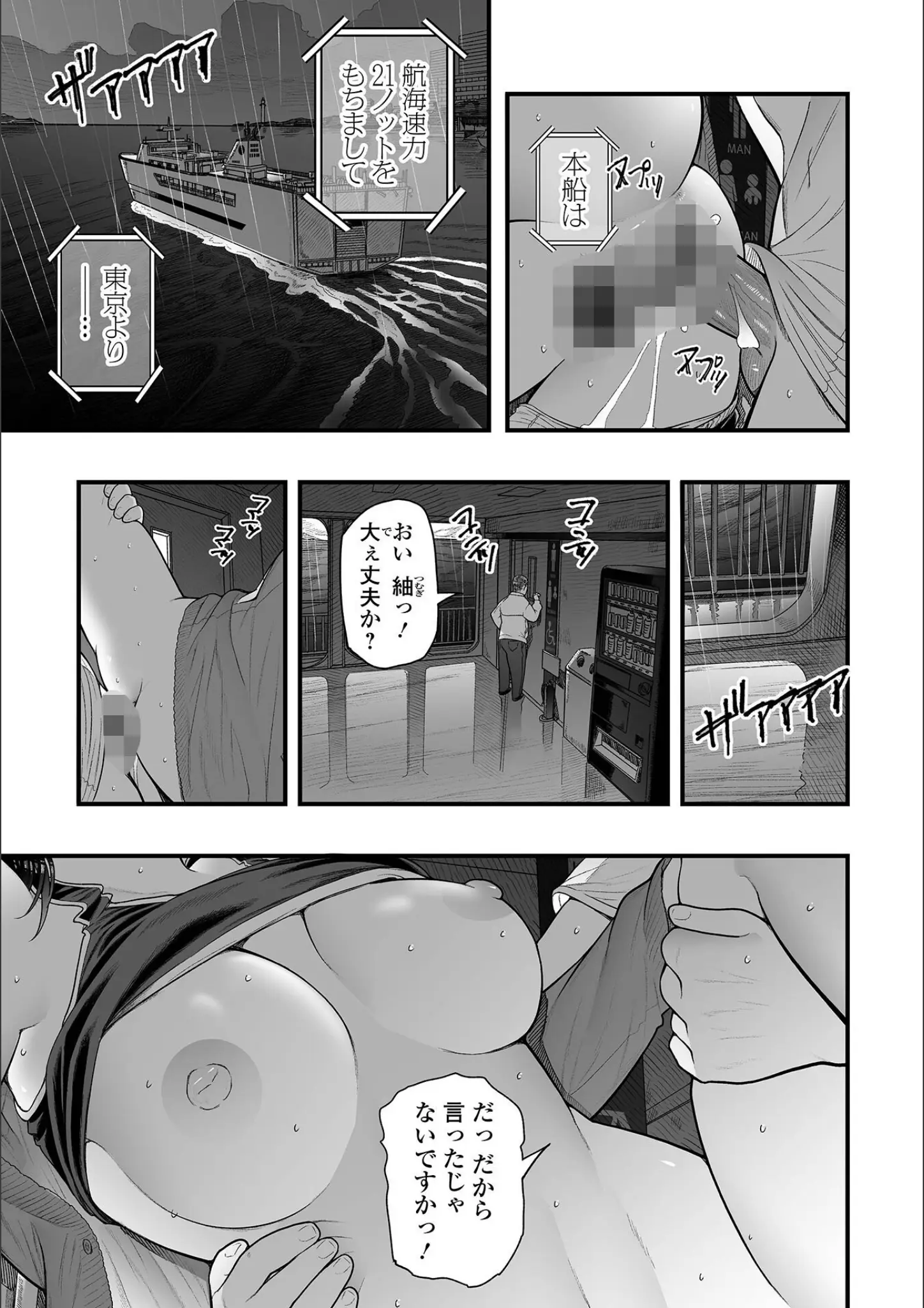 鉛棒なよなよ・一水社編集部の画像（b164aisis05924）#7