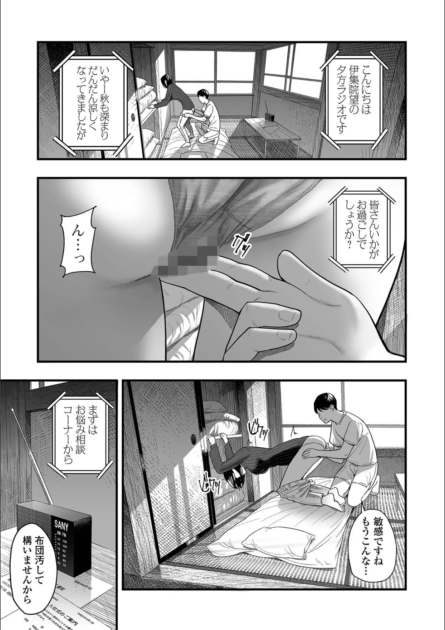 鉛棒なよなよ・一水社編集部の手マン画像（b164aisis05925）#14