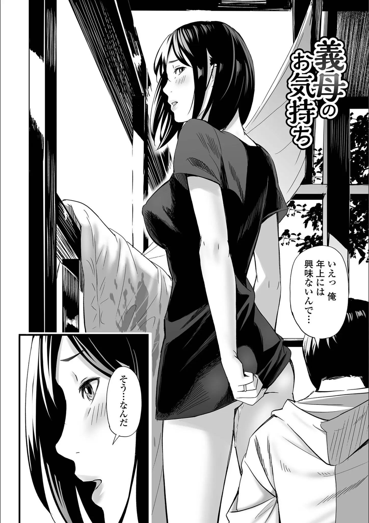 鉛棒なよなよ・一水社編集部の画像（b164aisis05925）#21