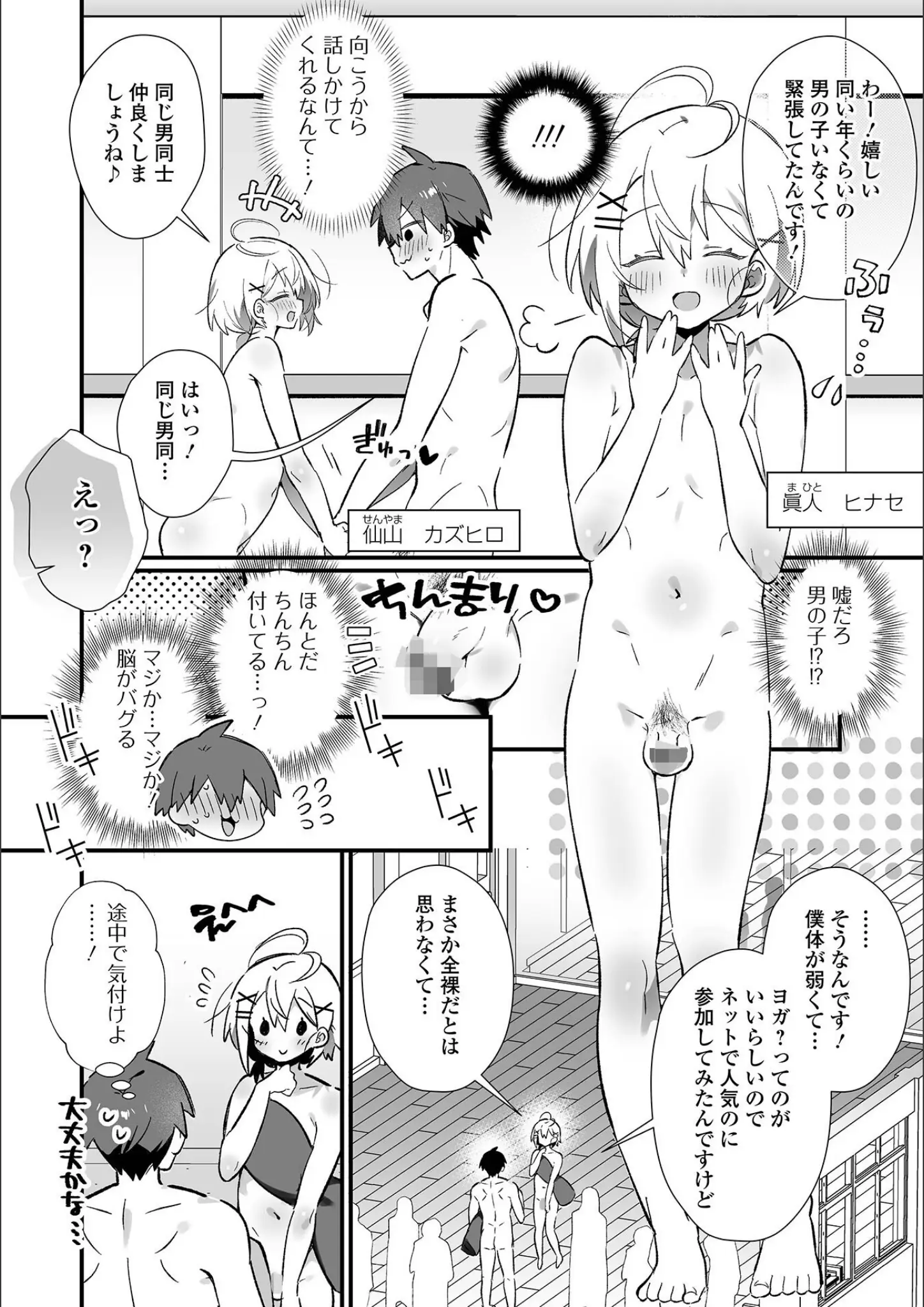 四角いくろ丸・一水社編集部の画像（b164aisis06045）#11