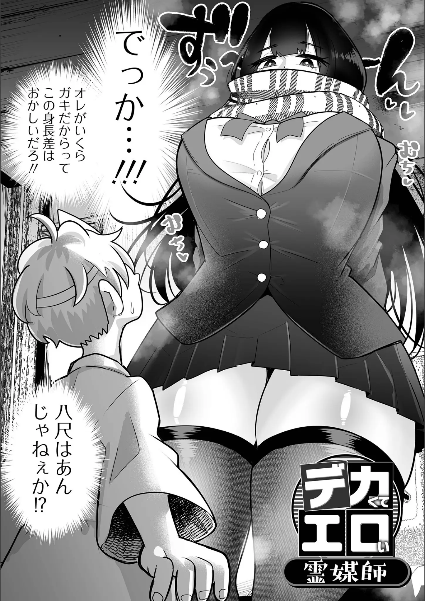 一水社編集部・手羽咲ちきんの超乳・長身画像（b164aisis06046）#24