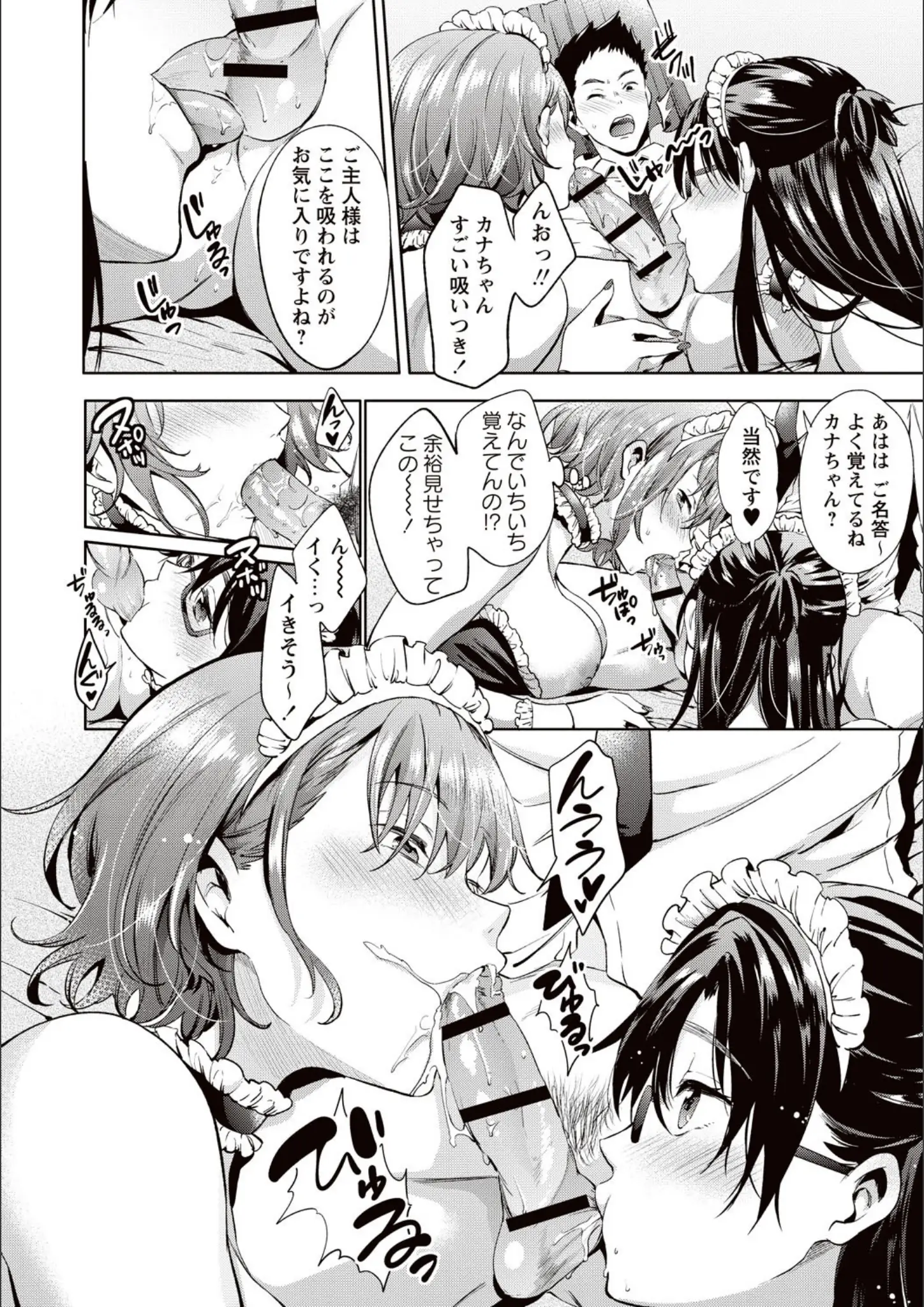 宵野コタローのメイド・フェラ画像（b182asnw00277）#5