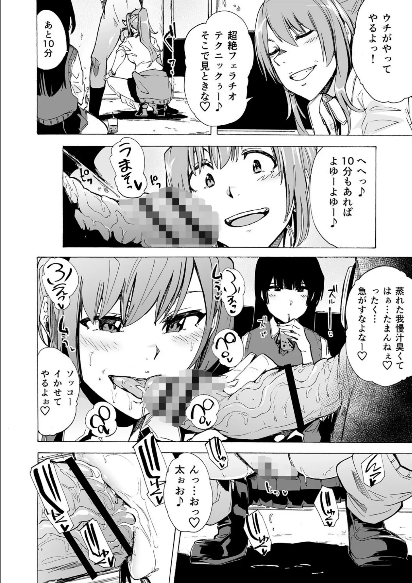 ギャル × フェラのエロ漫画ページ一覧（画像数98枚）