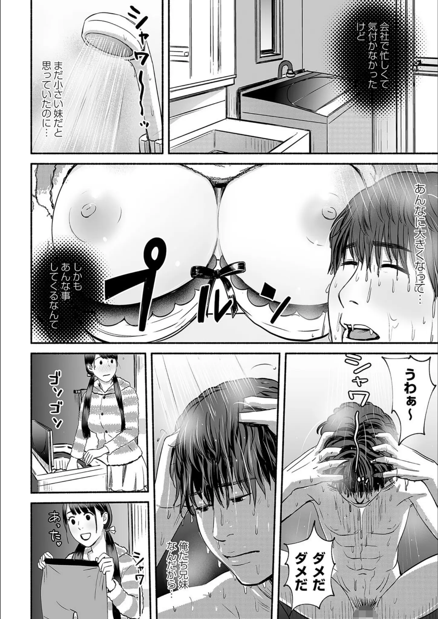 ぷちゴリちゃんのシャワー中画像（b182asnw01175）#30