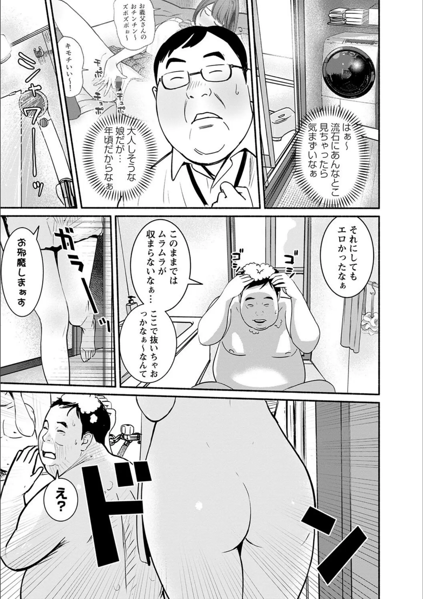 ぷちゴリちゃんのシャワー中・ぽっちゃり画像（b182asnw01175）#7