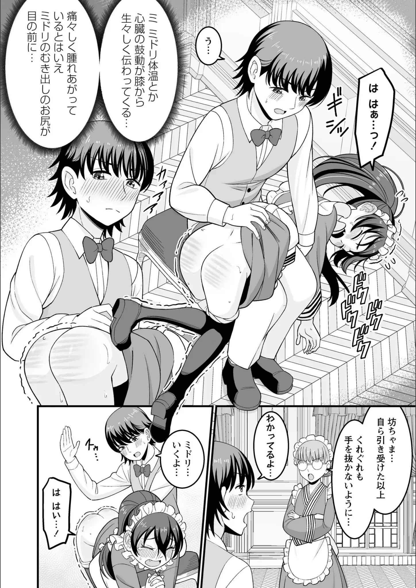 わたしきのメイド・SM画像（b182asnw02357）#6