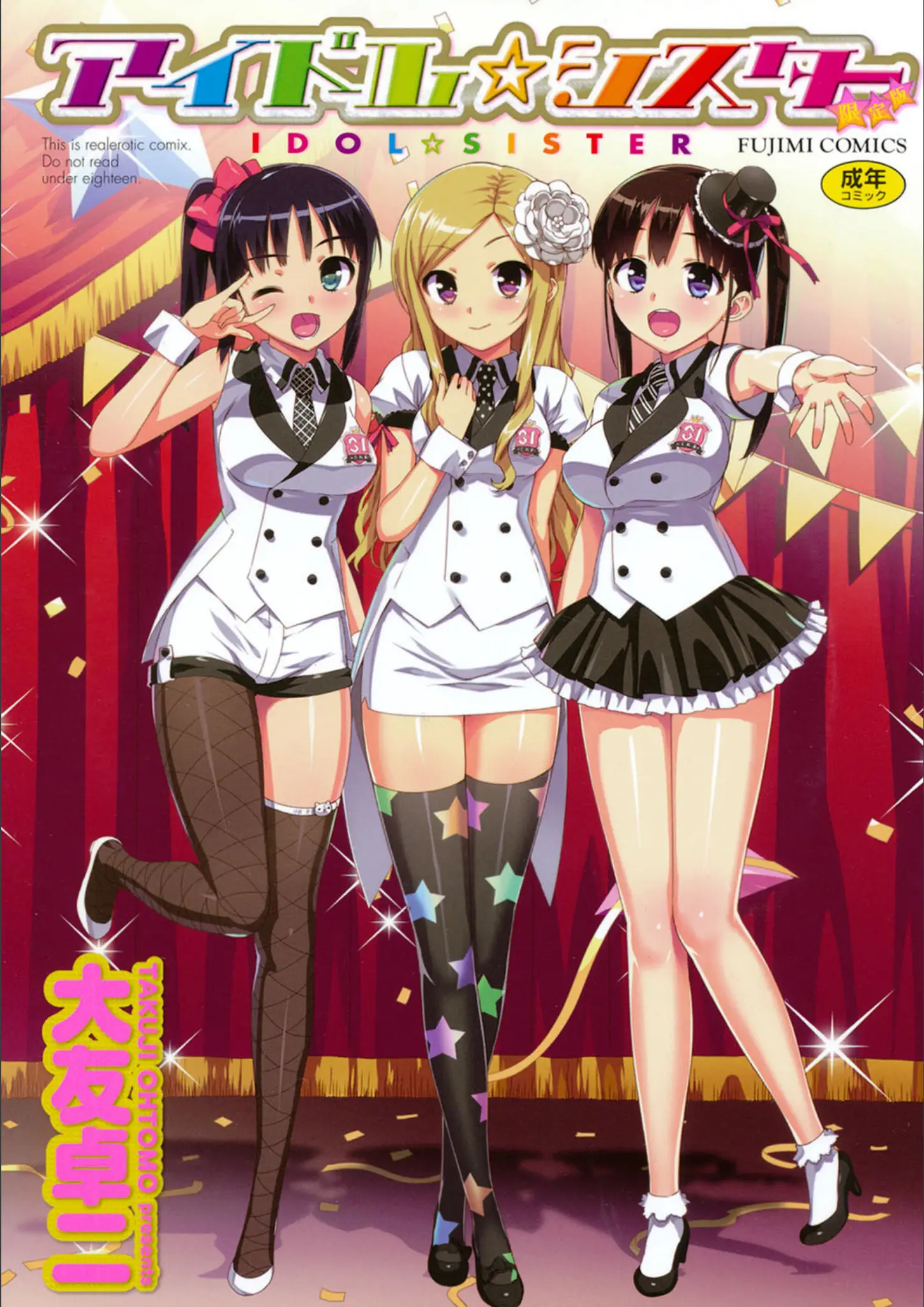 大友卓二のパンスト・タイツ・表紙絵画像（b216afjm00374）#1