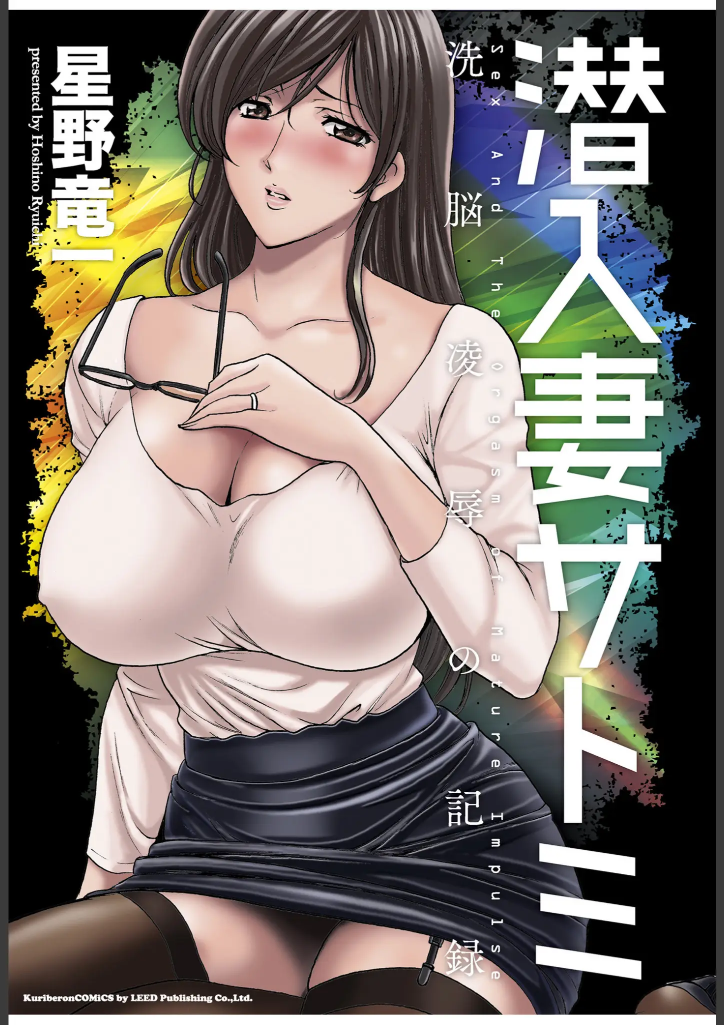 星野竜一のめがね・超乳画像（b390bleed01814）#1
