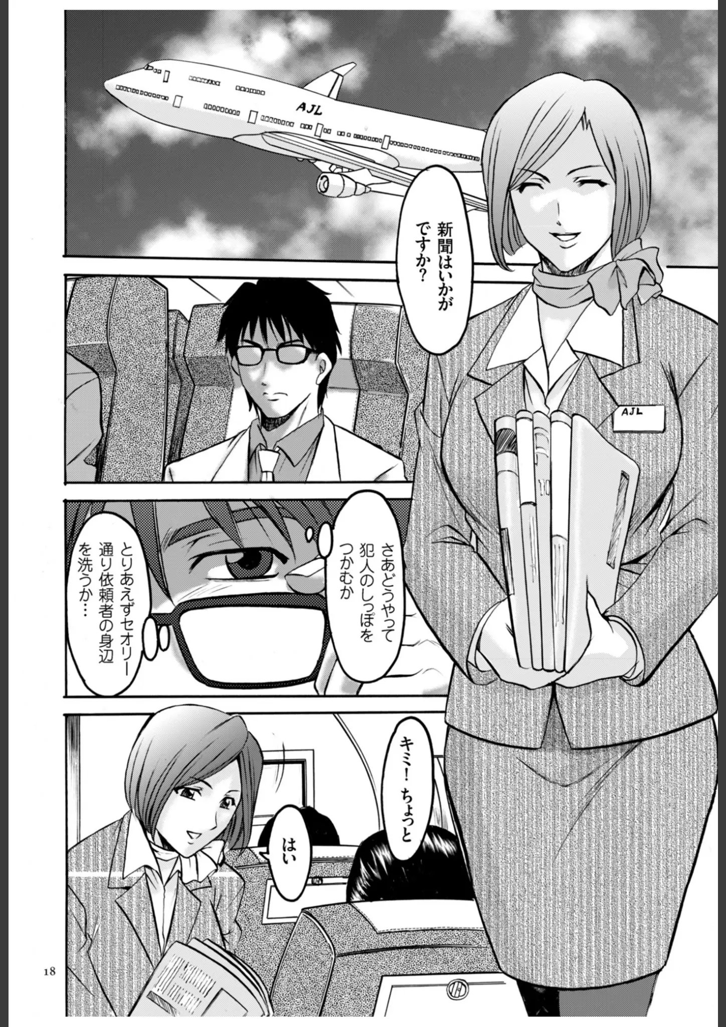 星野竜一のパンスト・タイツ画像（b390bleed01814）#12