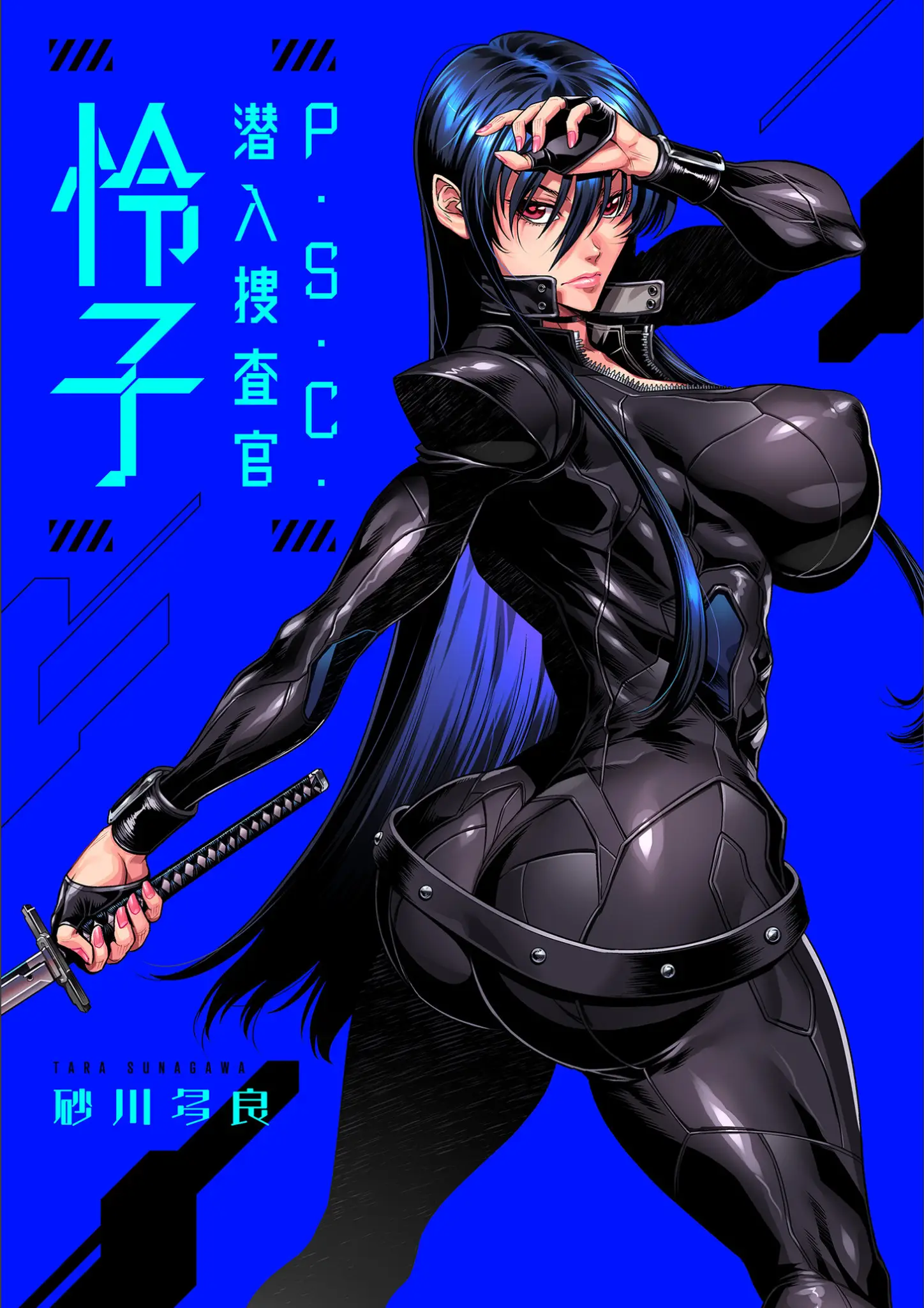 砂川多良の表紙絵・太もも画像（b390bleed03893）#2